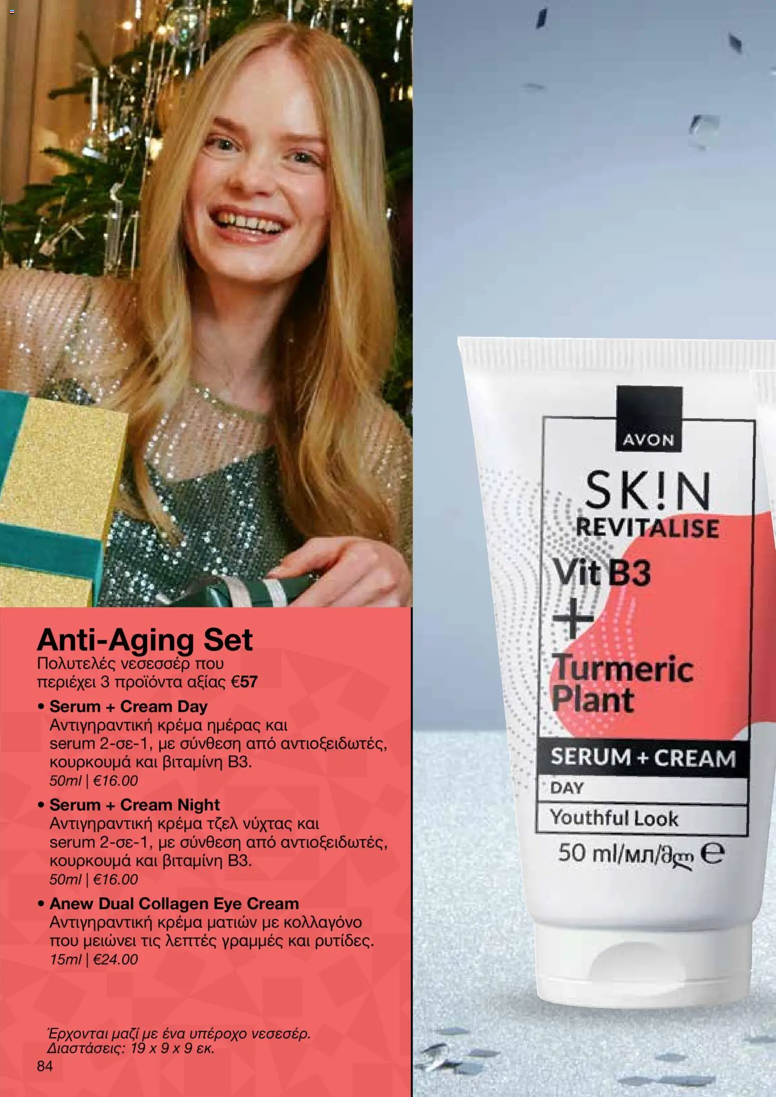 AVON Κατάλογος – σε ισχύ από 18.11.2025 | Σελίδα: 84