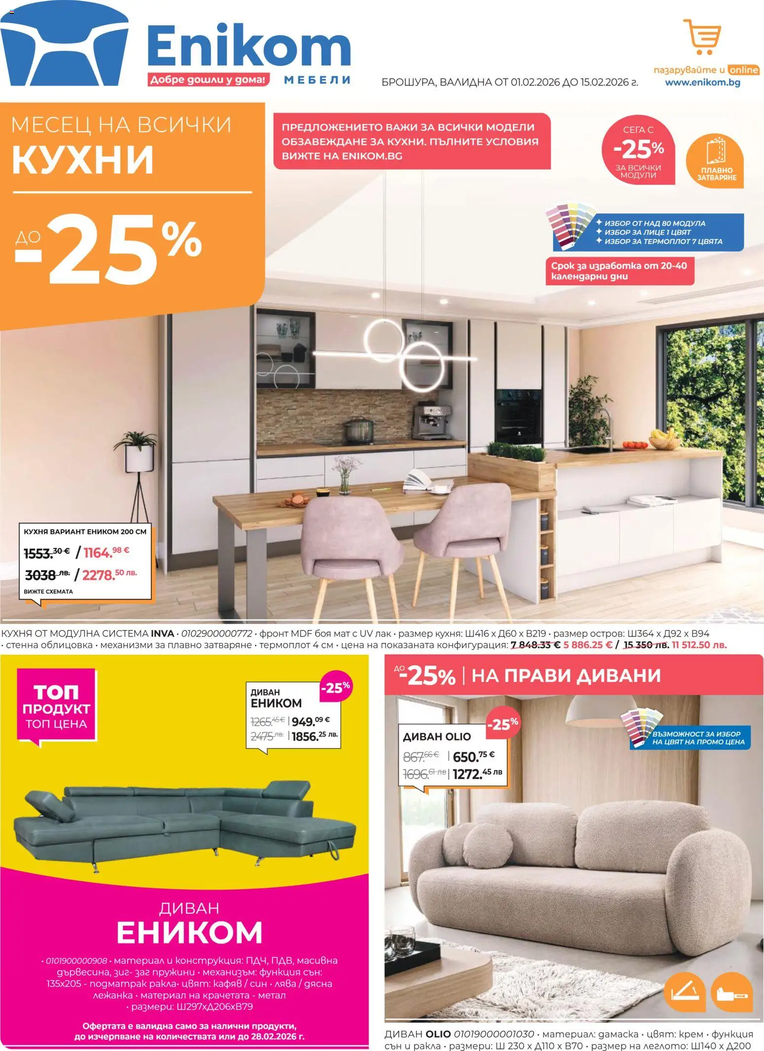 {H1} | Страница: 1 | Продукти: Диван