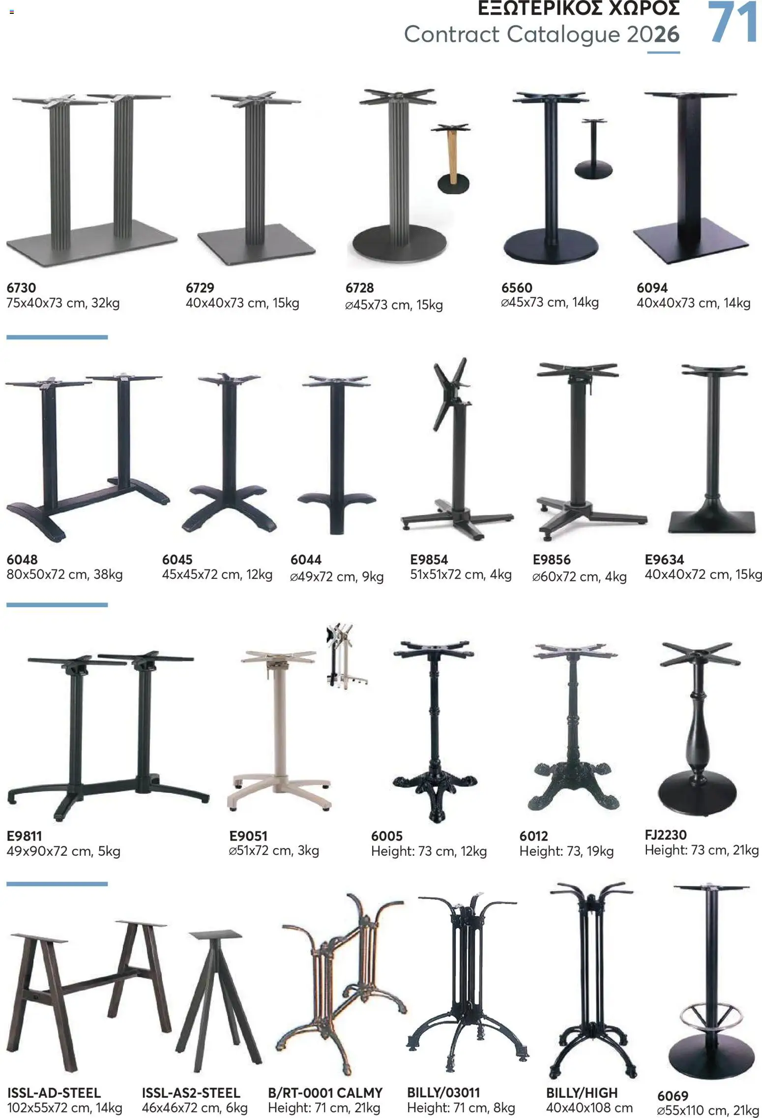 Aletraris Furniture Κατάλογος – σε ισχύ από 01.01.2026 | Σελίδα: 71