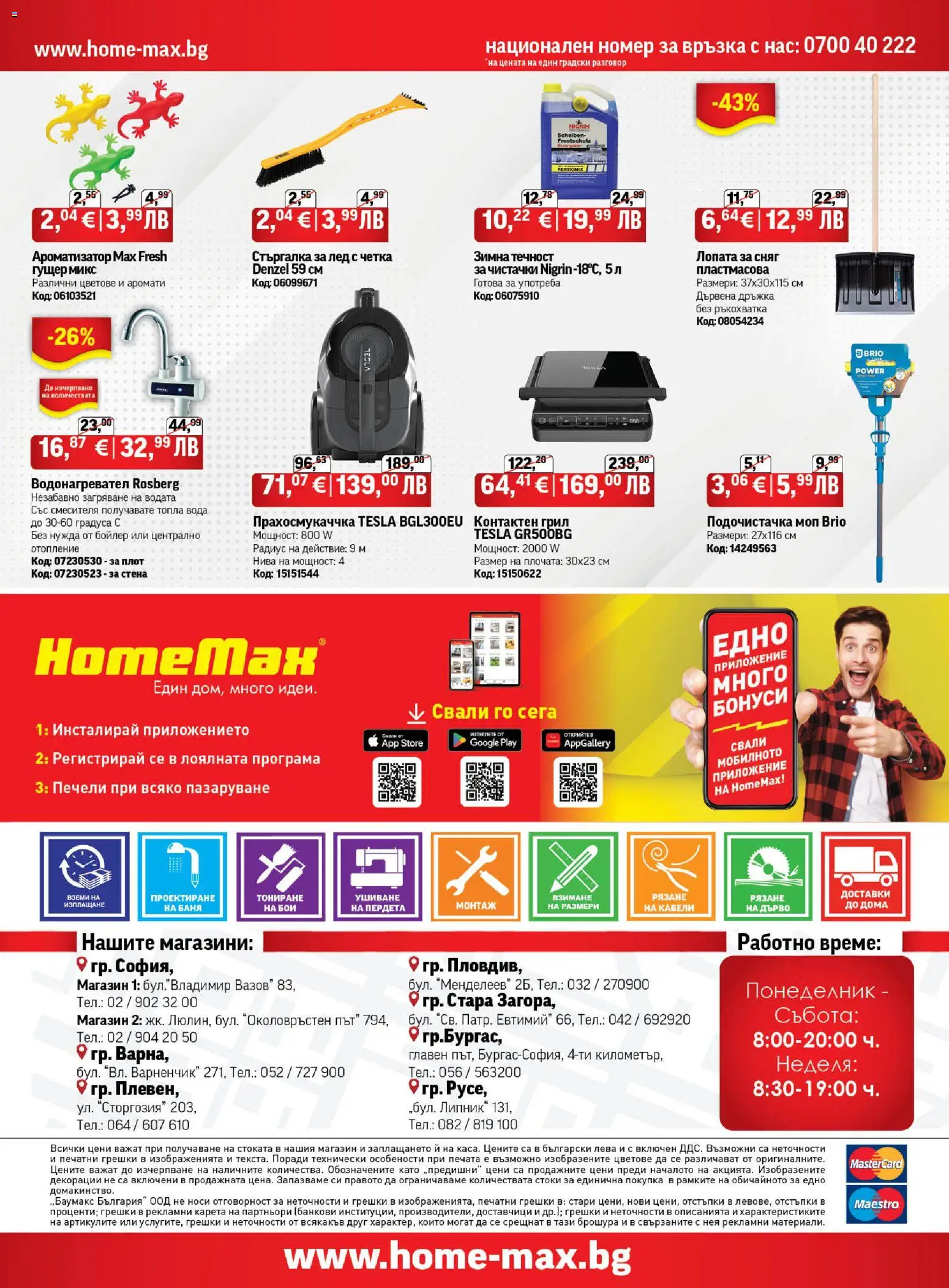 {H1} | Страница: 20 | Продукти: Грил, Бойлер, Плот, Баня