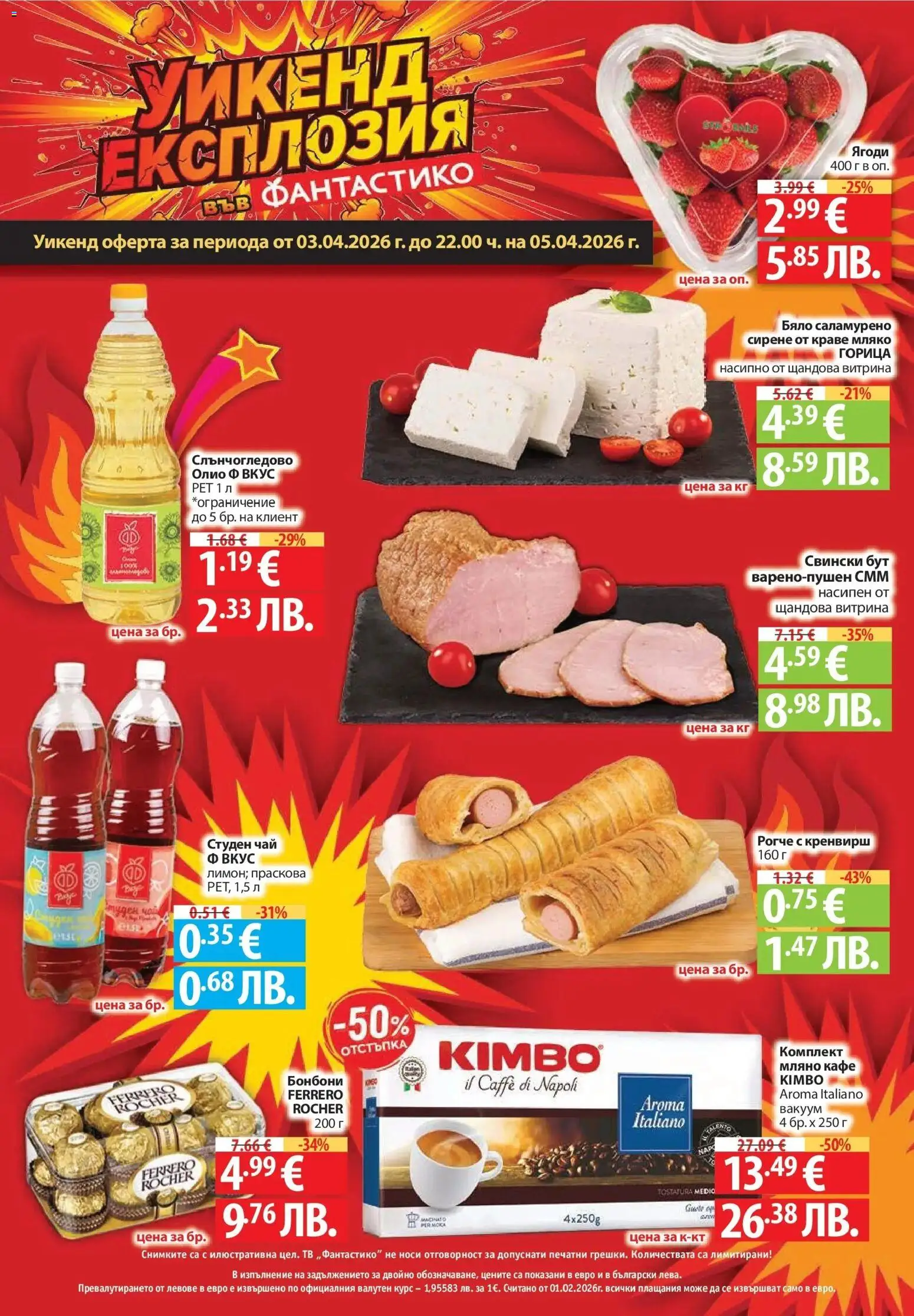 {H1} | Страница: 70 | Продукти: Олио, Бонбони, Праскова, Retek