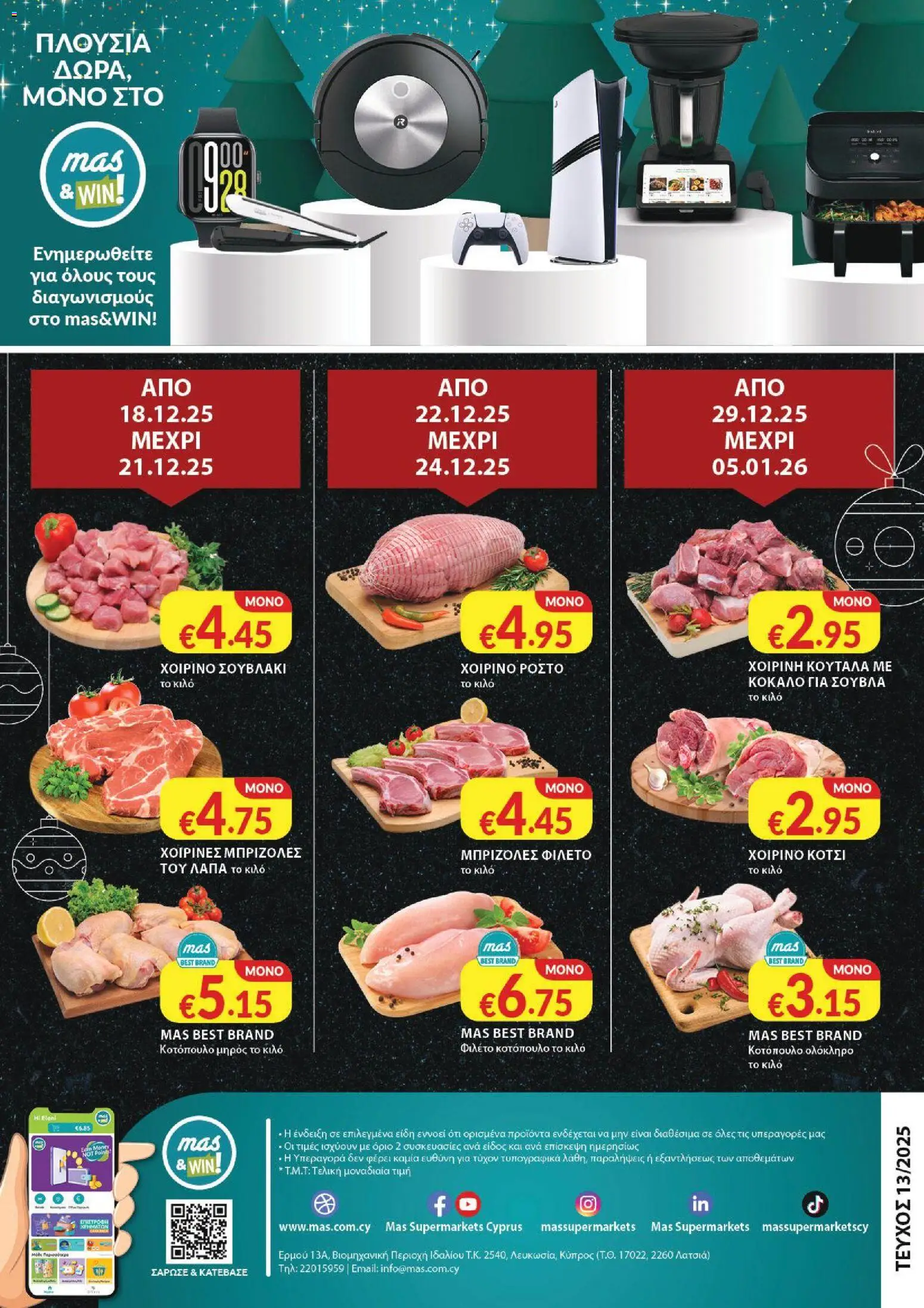Mas Supermarkets - Φυλλάδιο – σε ισχύ από 18.12.2025 | Σελίδα: 12