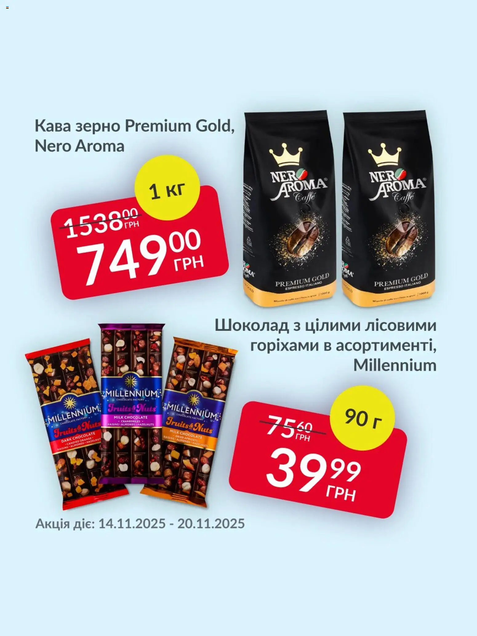 Fozzy Kаталог - дійснийкції з 14.11.2025 | Сторінка: 5 | Товари: Кава, Шоколад