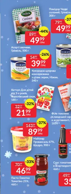 Fozzy акції дійснийкції з 03.12.2025 | Сторінка: 41 | Товари: Пакети для сміття, Рукавички