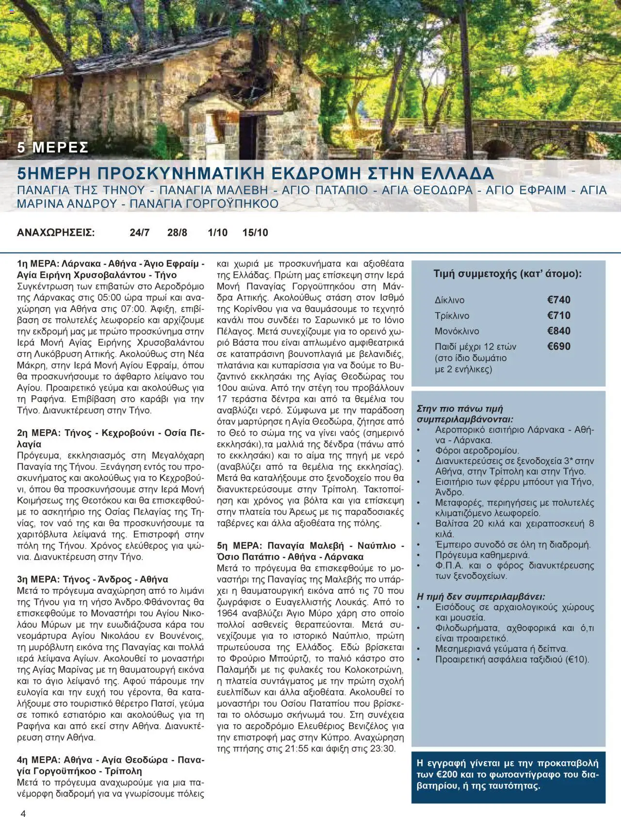 Voskou Travel Φυλλάδιο – σε ισχύ από 01.05.2025 | Σελίδα: 4