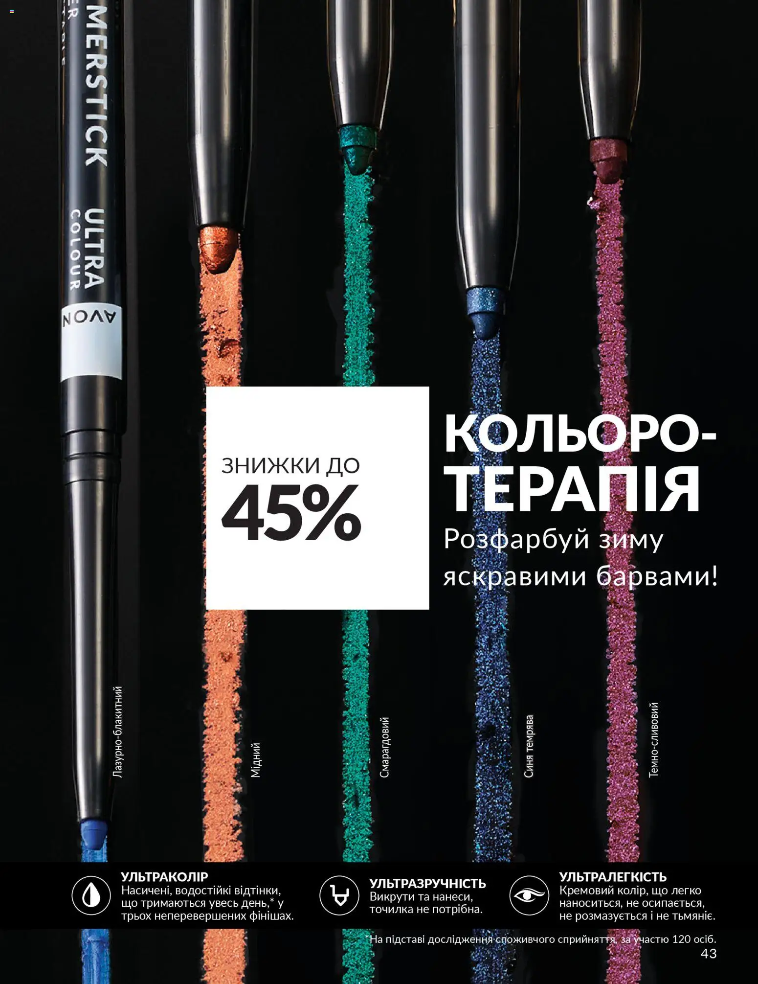 AVON Kаталог - дійснийкції з 01.02.2026 | Сторінка: 59 | Товари: Точилка
