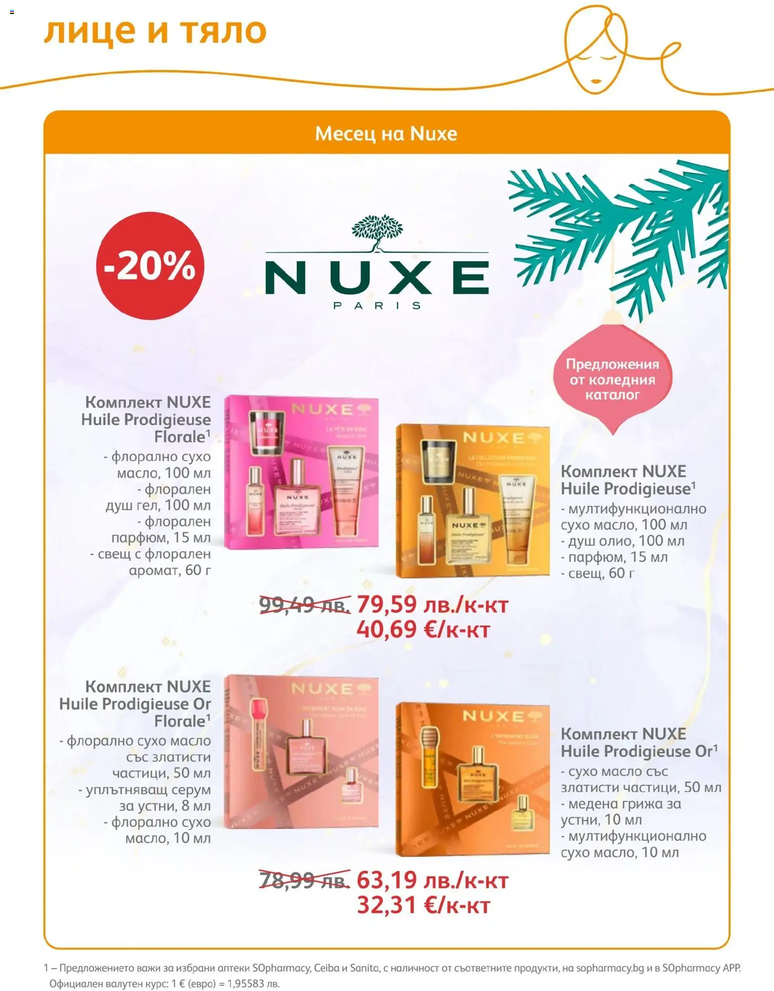 {H1} | Страница: 65 | Продукти: Масло, Серум, Душ, Свещ