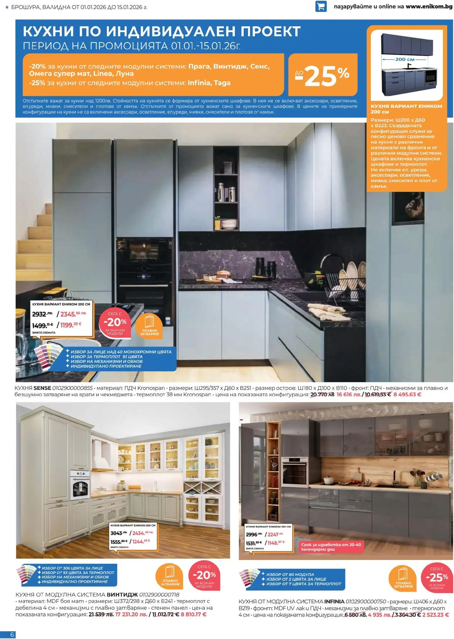 {H1} | Страница: 6 | Продукти: Лак, Плот, Смесител