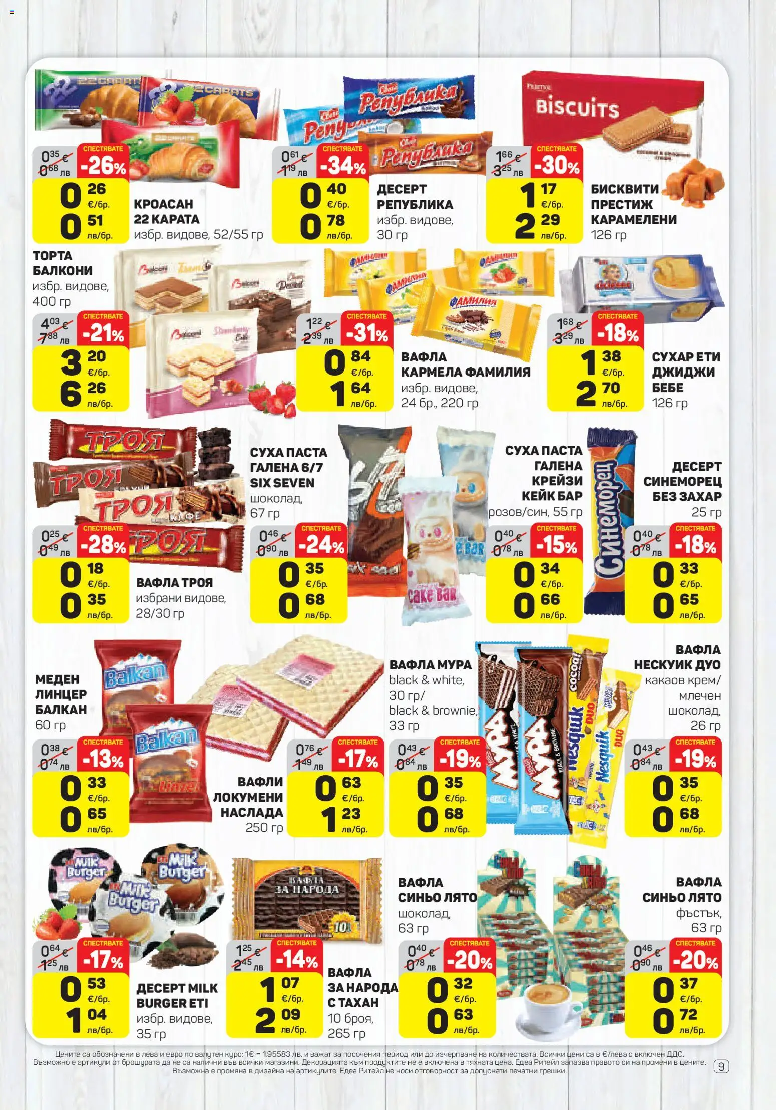 {H1} | Страница: 9 | Продукти: Суха паста, Паста, Кроасан, Бисквити