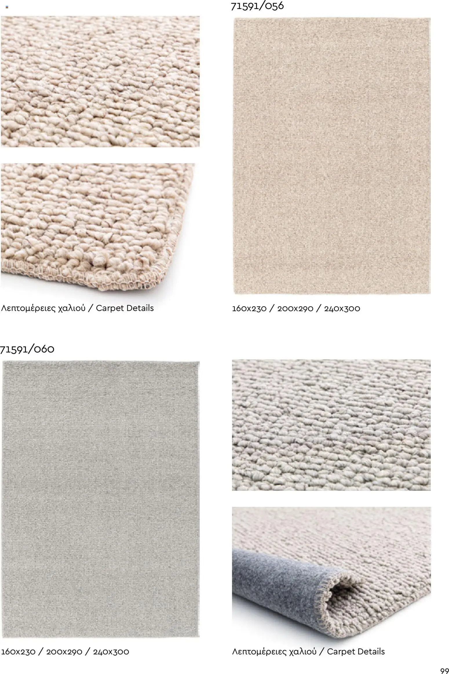 Biokarpet Κατάλογος – σε ισχύ από 02.12.2025 | Σελίδα: 99