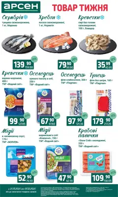 Арсен акції дійснийкції з 25.11.2025 | Сторінка: 4