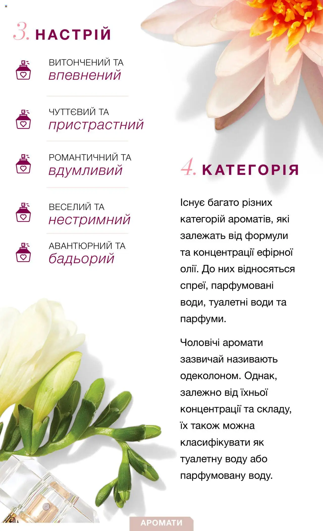 Mary Kay Kаталог - дійснийкції з 30.10.2024 | Сторінка: 5