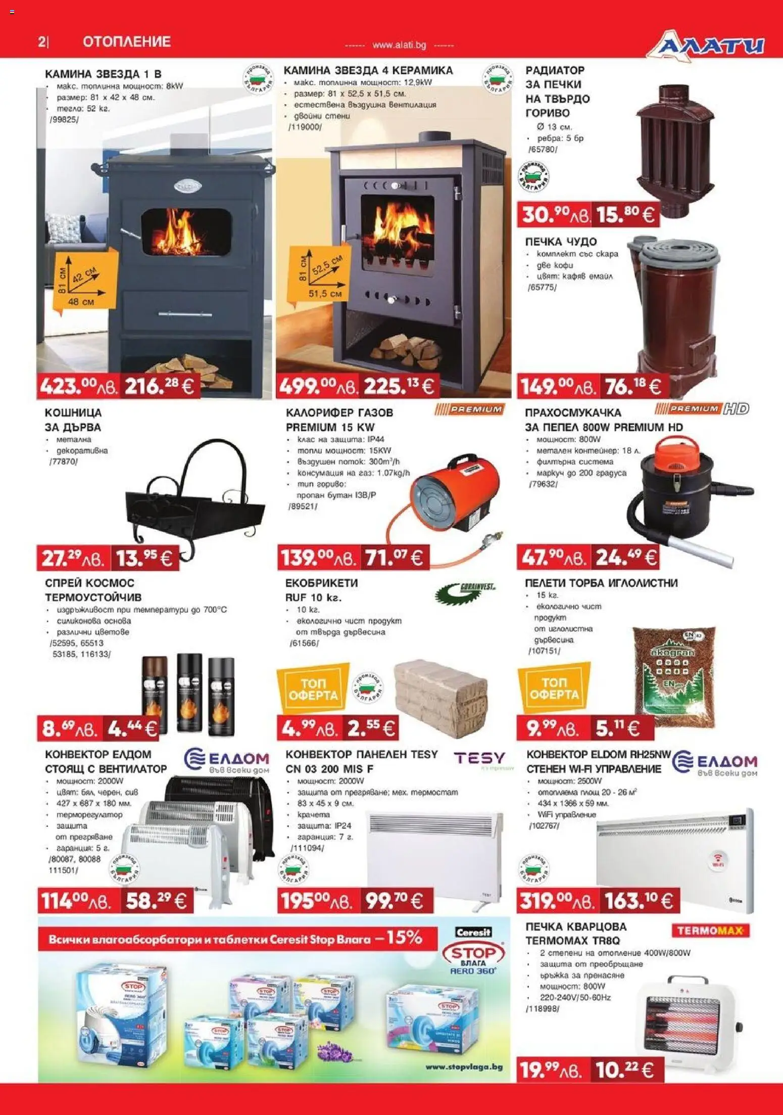 {H1} | Страница: 2 | Продукти: Печка, Прахосмукачка, Вентилатор, Радиатор