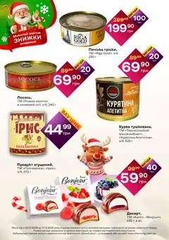 Червоний маркет акції дійснийкції з 04.12.2025 | Сторінка: 2 | Товари: Лосось