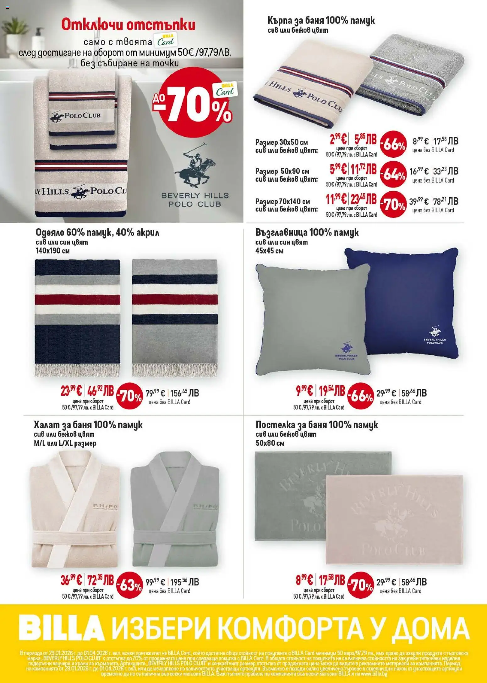 {H1} | Страница: 13 | Продукти: Халат, Халат за баня, Памук, Възглавница