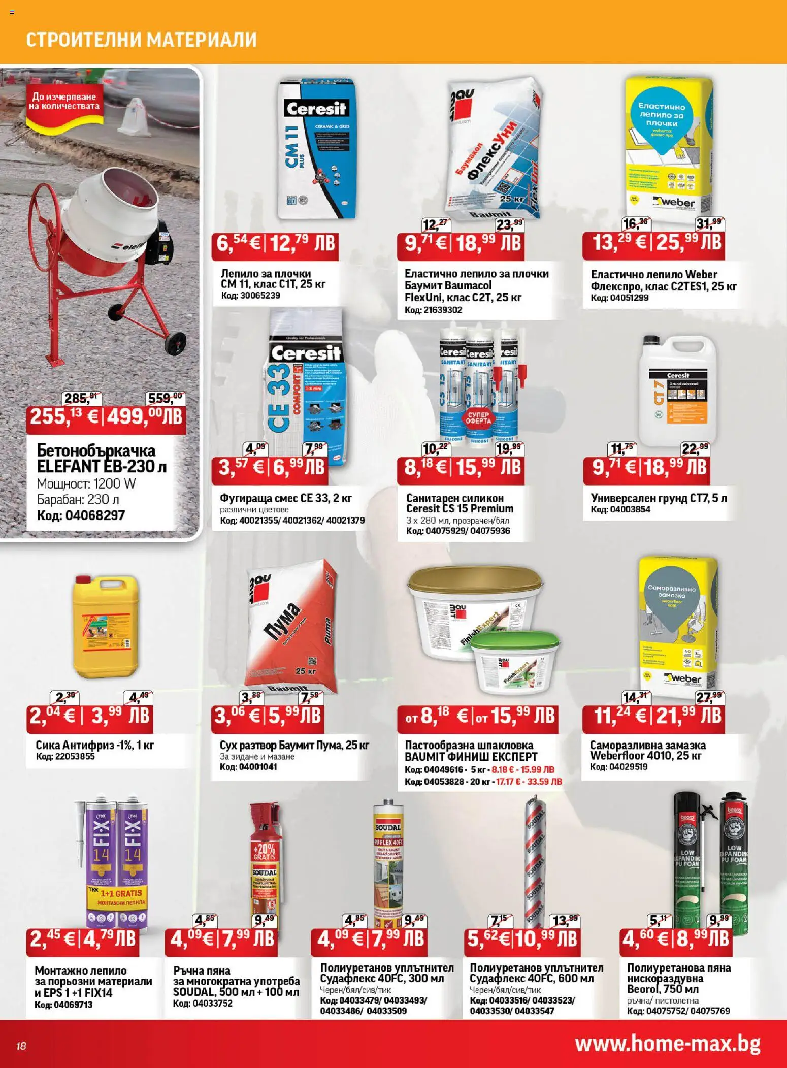 {H1} | Страница: 18 | Продукти: Уплътнител, Лепило, Грунд, Плочки