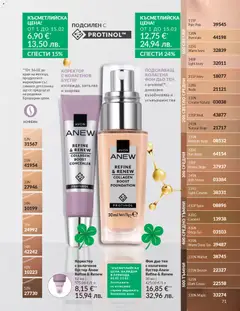Преглед на AVON каталог 02 - Офертите са валидни от 01.02.2026 | Страница: 77 | Продукти: Фон дьо тен, Коректор