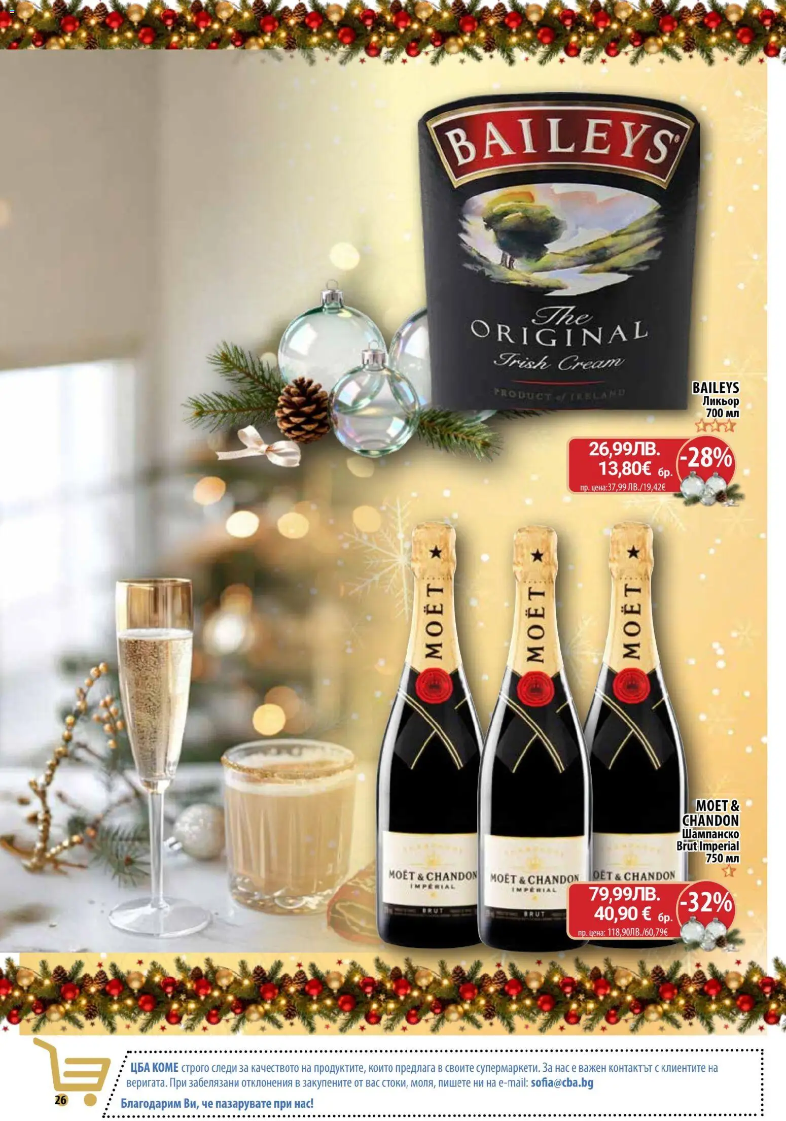 {H1} | Страница: 26 | Продукти: Шампанско