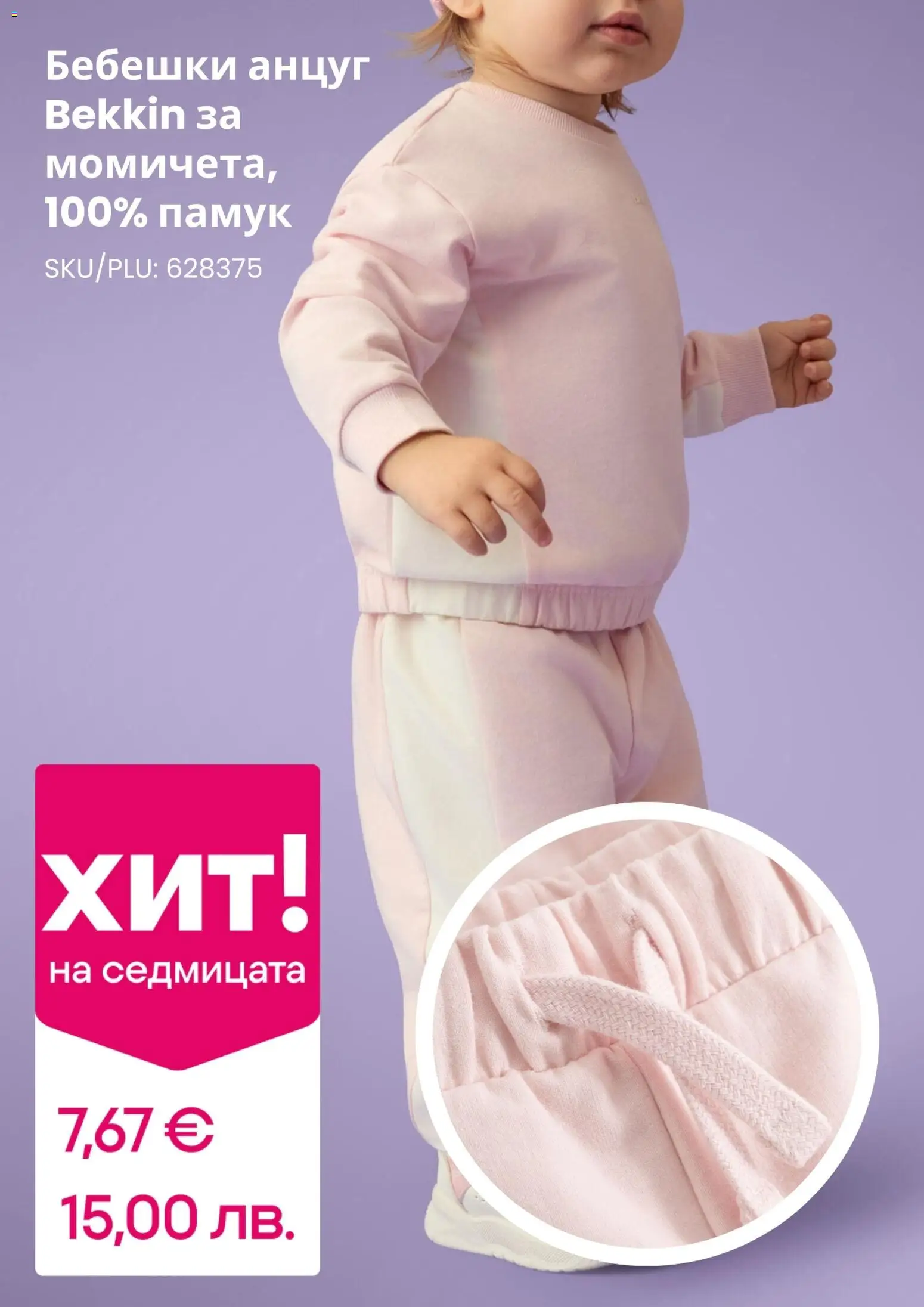 {H1} | Страница: 10 | Продукти: Анцуг, Памук