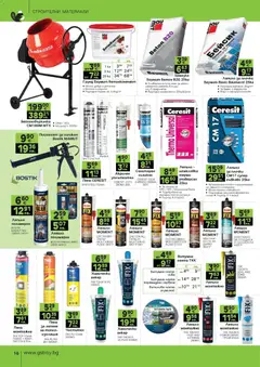 Преглед на GS Stroimarket брошура - Офертите са валидни от 02.03.2026 | Страница: 16