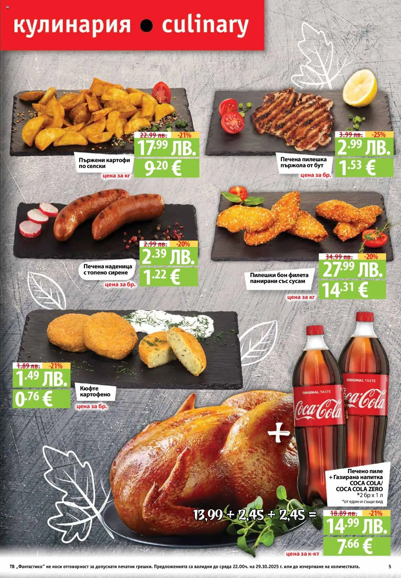 {H1} | Страница: 5 | Продукти: Пиле, Картофи, Тв, Shiitake gomba