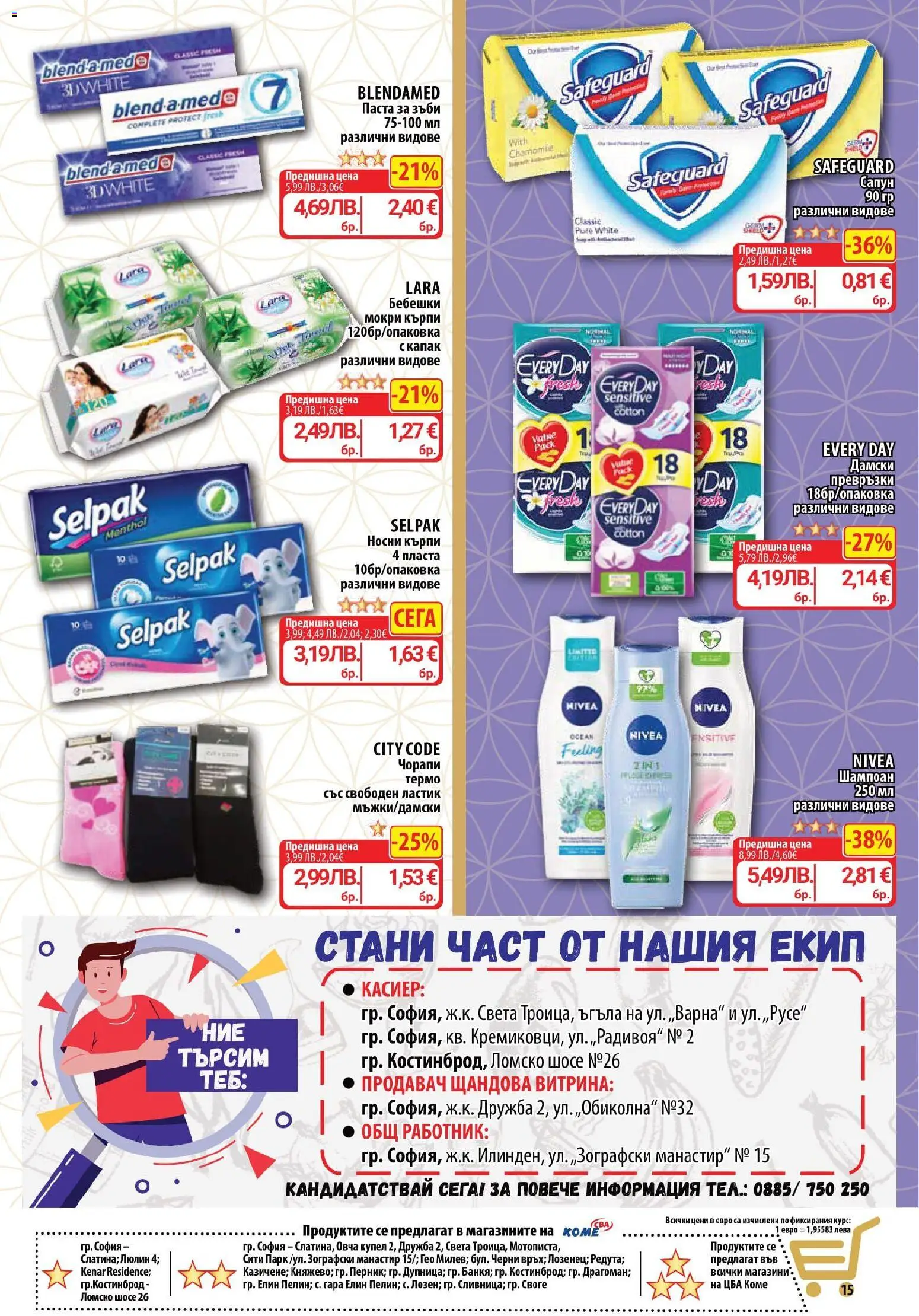 {H1} | Страница: 15 | Продукти: Шампоан, Сапун, Darált marhahús, Дамски превръзки