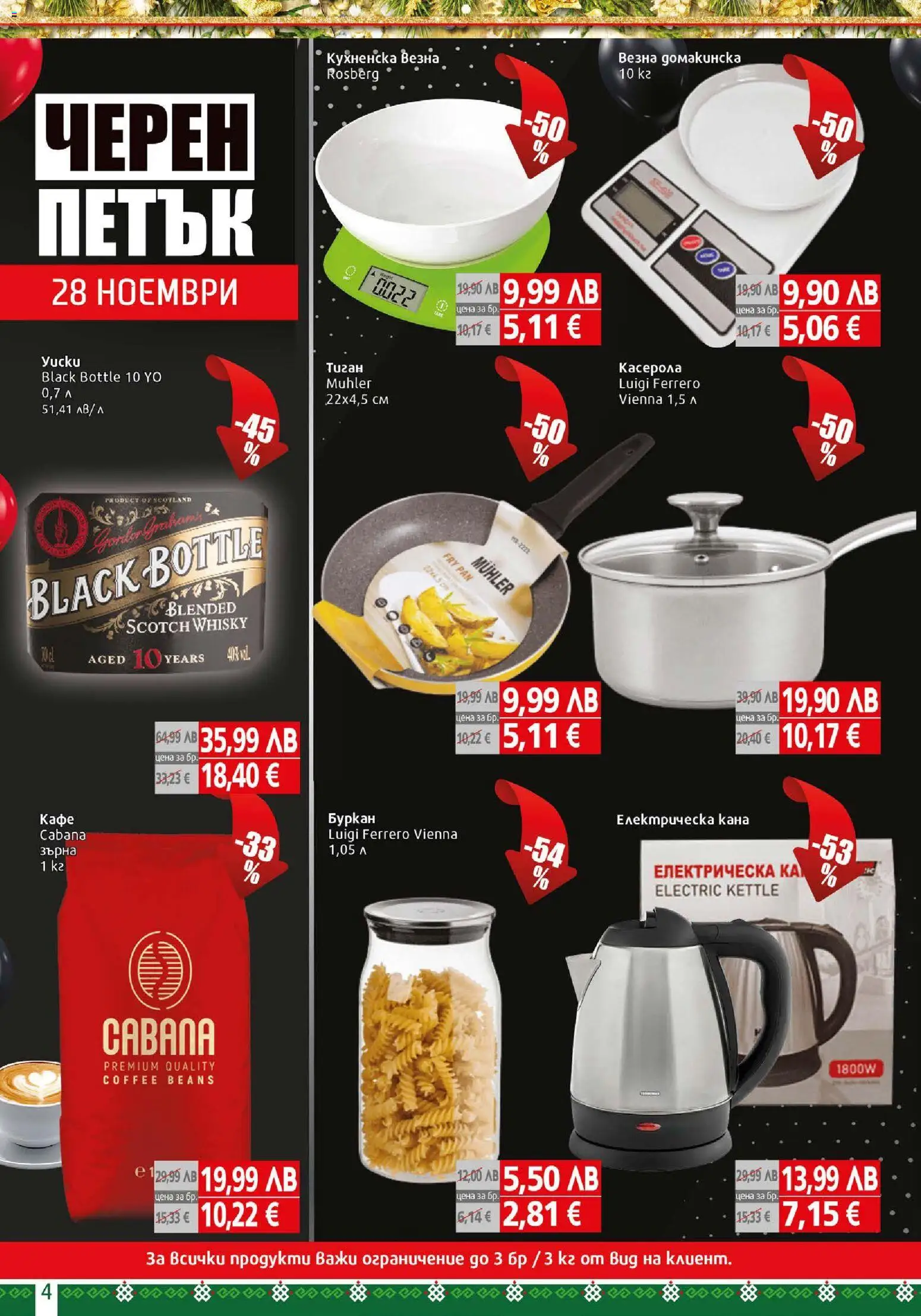 {H1} | Страница: 4 | Продукти: Кана, Тиган, Кафе, Буркан