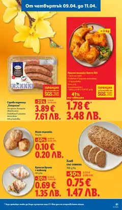 Преглед на Кроасан Бриош с шоколад, 100 g/бр. - Офертите са валидни от 06.04.2026 | Страница: 61