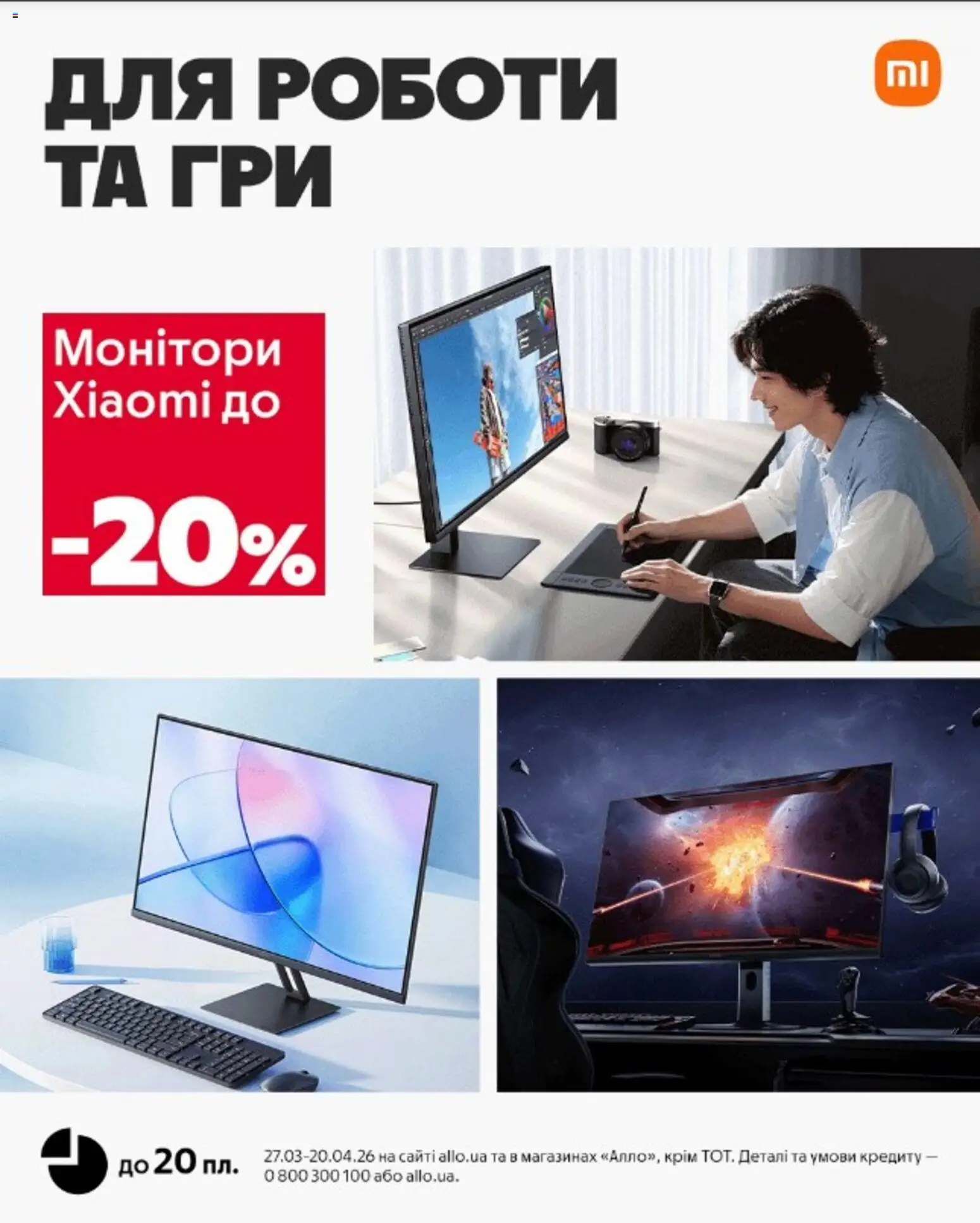 Алло Kаталог - дійснийкції з 01.04.2026 | Сторінка: 5