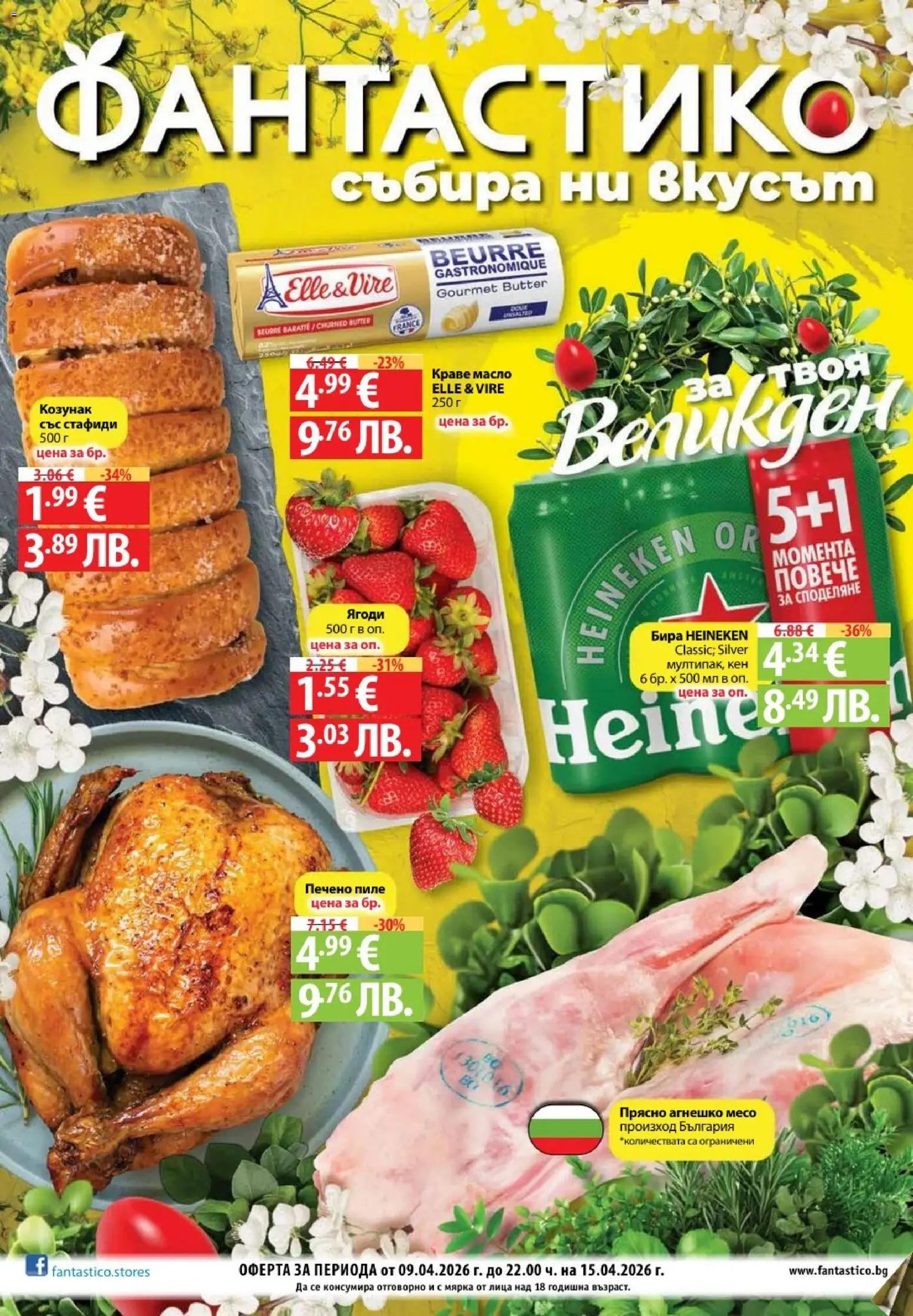 {H1} | Страница: 1 | Продукти: Пиле, Стафиди, Краве, Бира