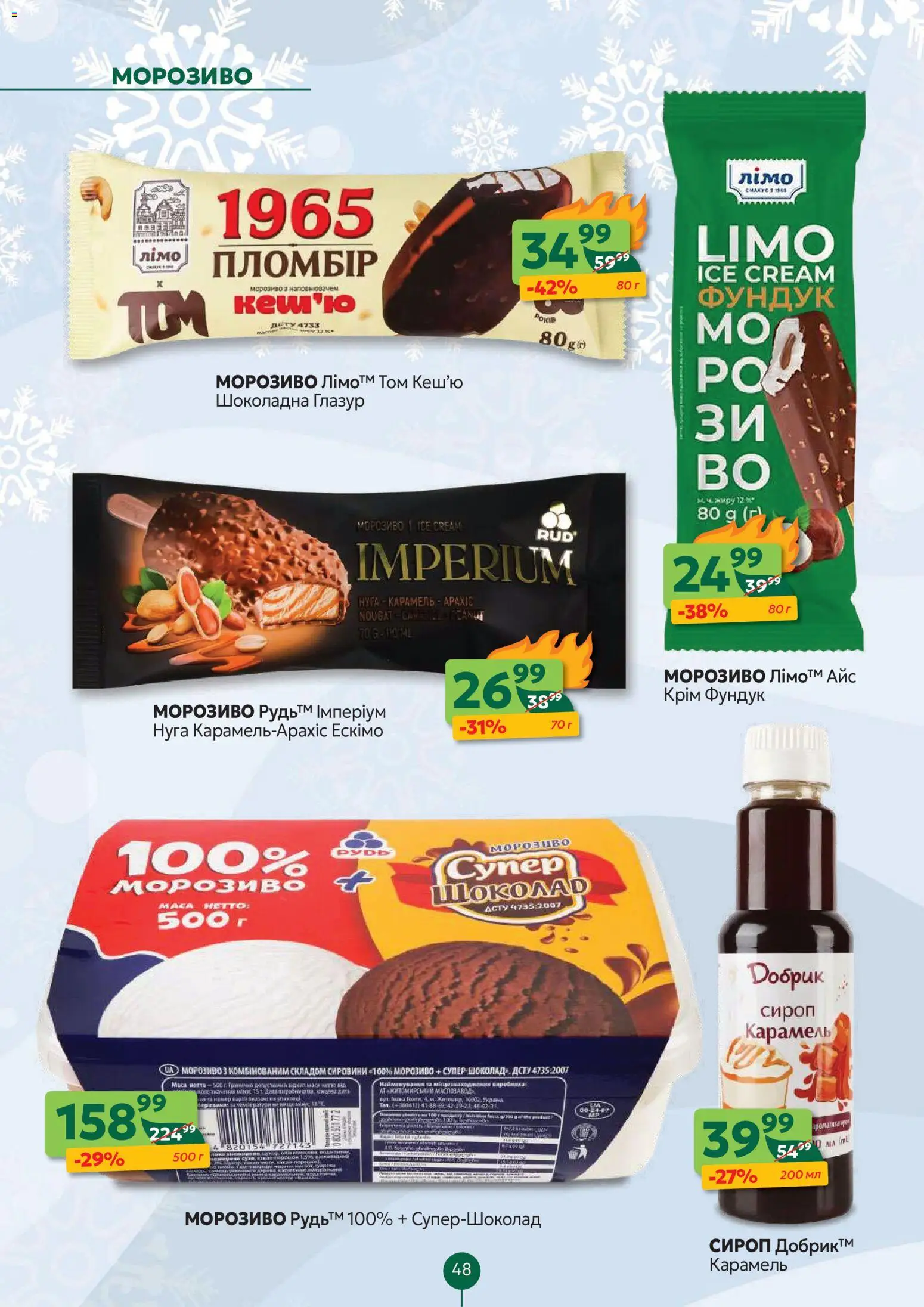 Близенько Kаталог - дійснийкції з 01.12.2025 | Сторінка: 48