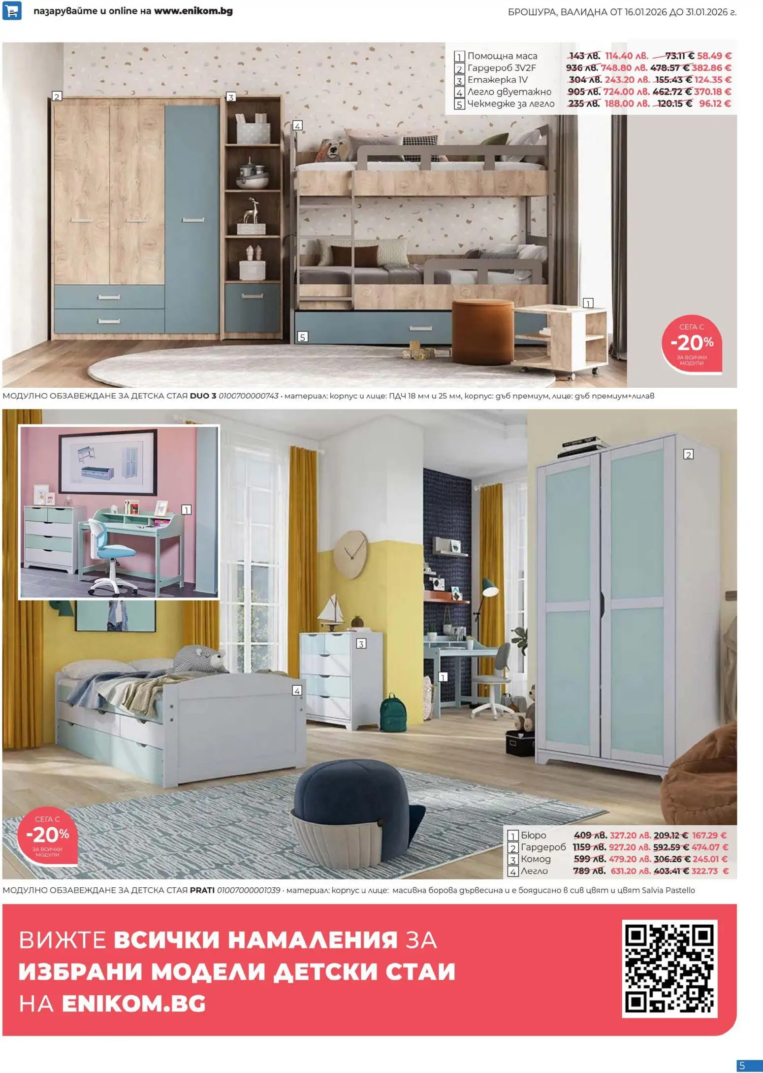 {H1} | Страница: 5 | Продукти: Легло, Гардероб, Маса, Бюро