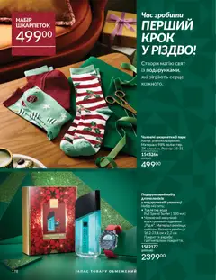 AVON акції дійснийкції з 01.11.2025 | Сторінка: 176