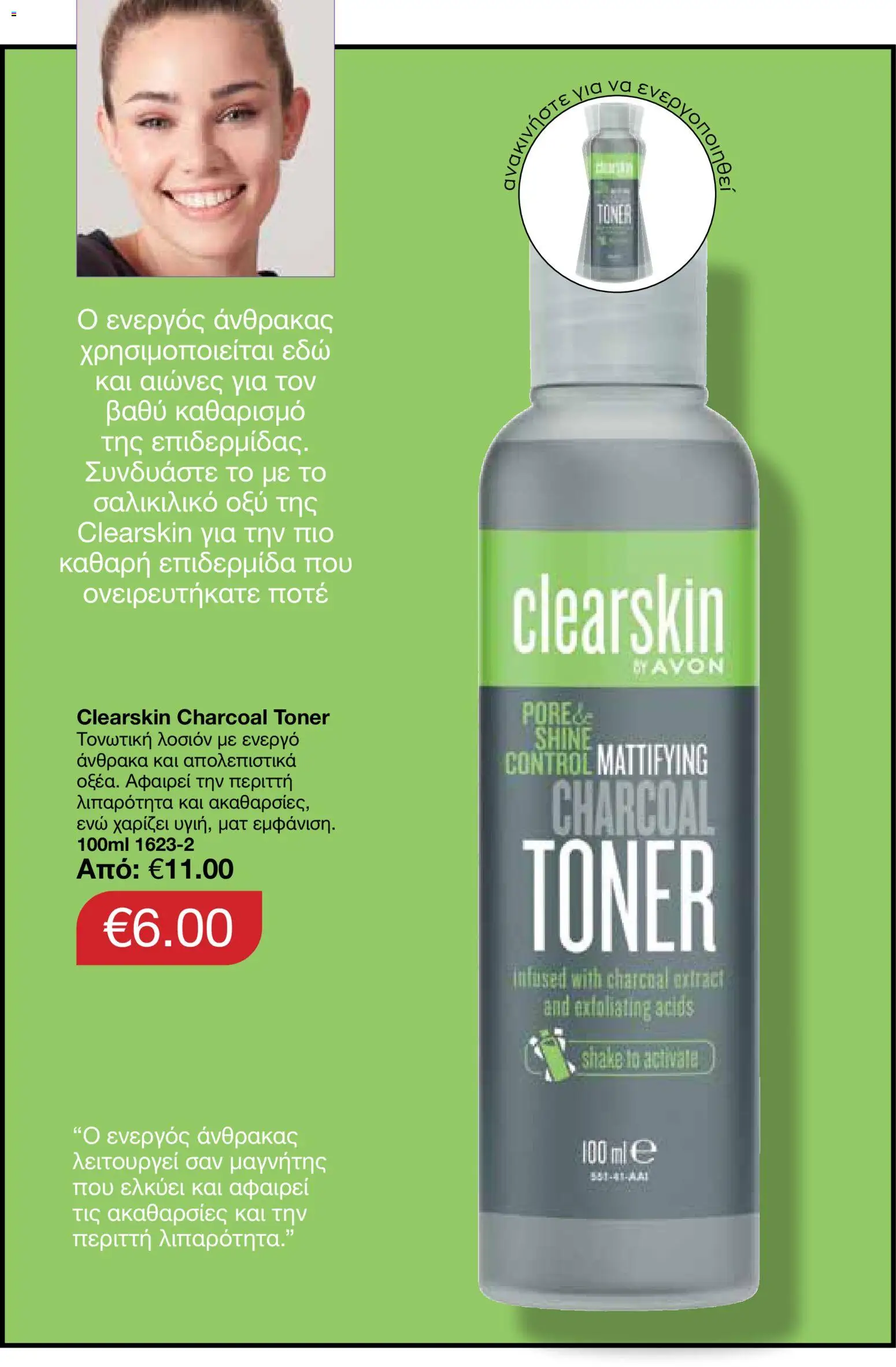 AVON Κατάλογος – σε ισχύ από 16.02.2026 | Σελίδα: 90