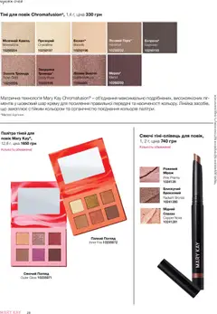 Mary Kay акції дійснийкції з 23.12.2025 | Сторінка: 28