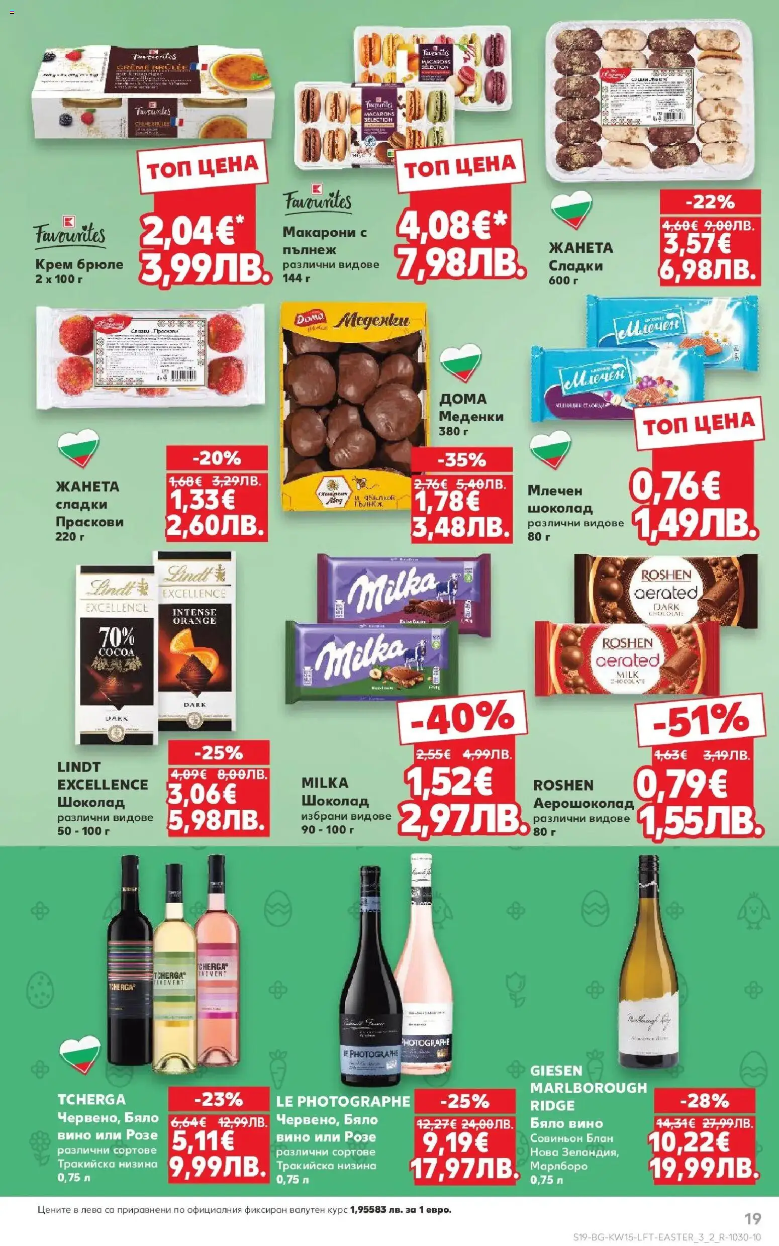 {H1} | Страница: 19 | Продукти: Крем, Вино, Макарони, Праскови