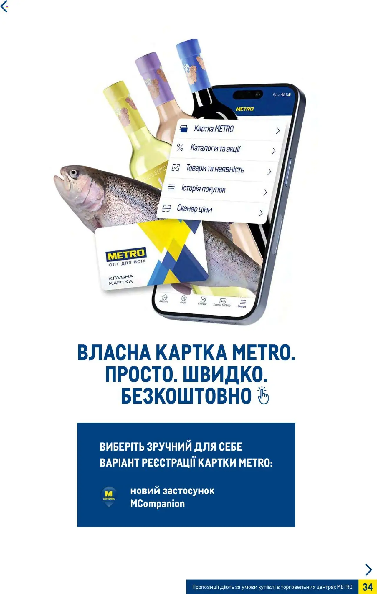 Metro Kаталог - дійснийкції з 20.08.2025 | Сторінка: 34 | Товари: Сканер