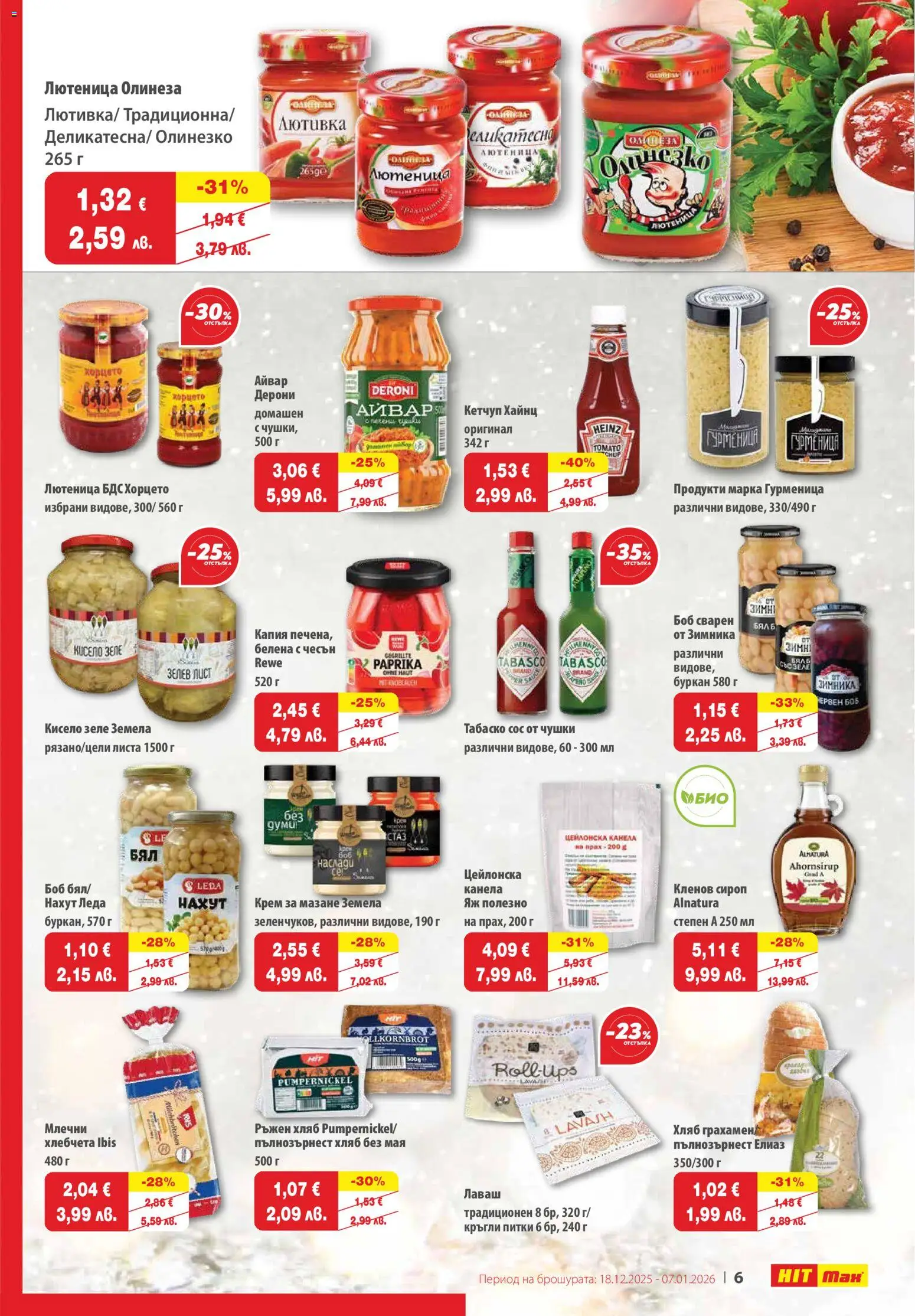 {H1} | Страница: 6 | Продукти: Крем, Нахут, Лютивка, Буркан