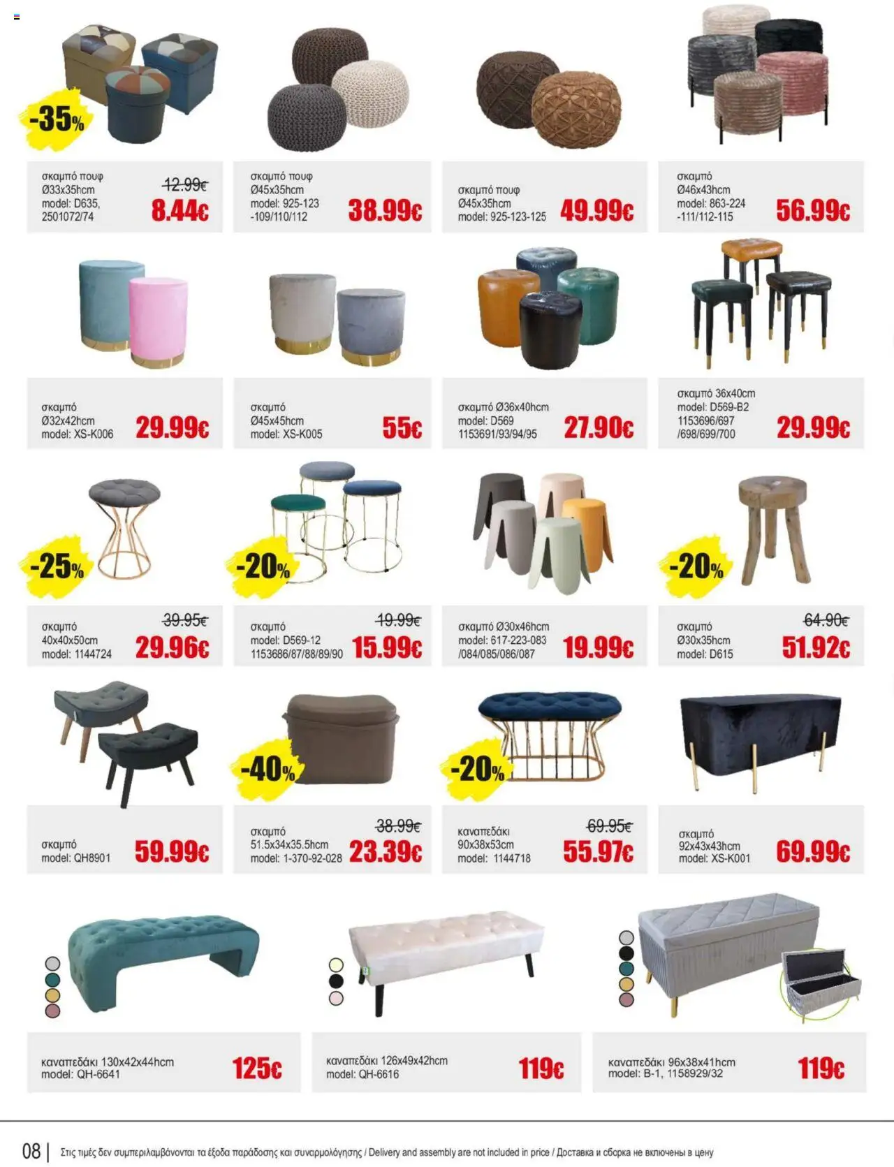 Kleima Catalogue – σε ισχύ από 16.09.2025 | Σελίδα: 8