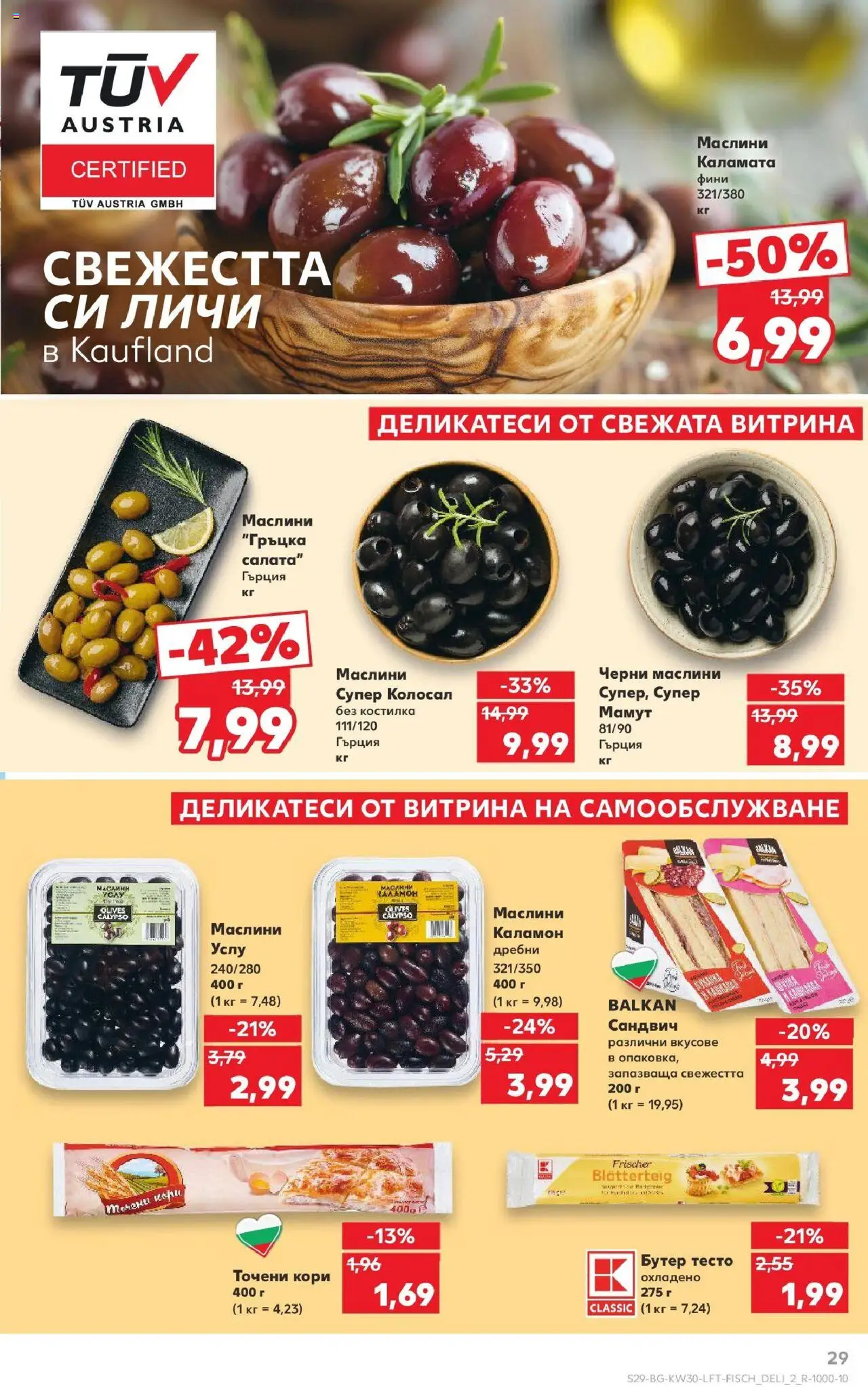  | Страница: 29 | Продукти: Салата, 7up, Точени кори, Тесто