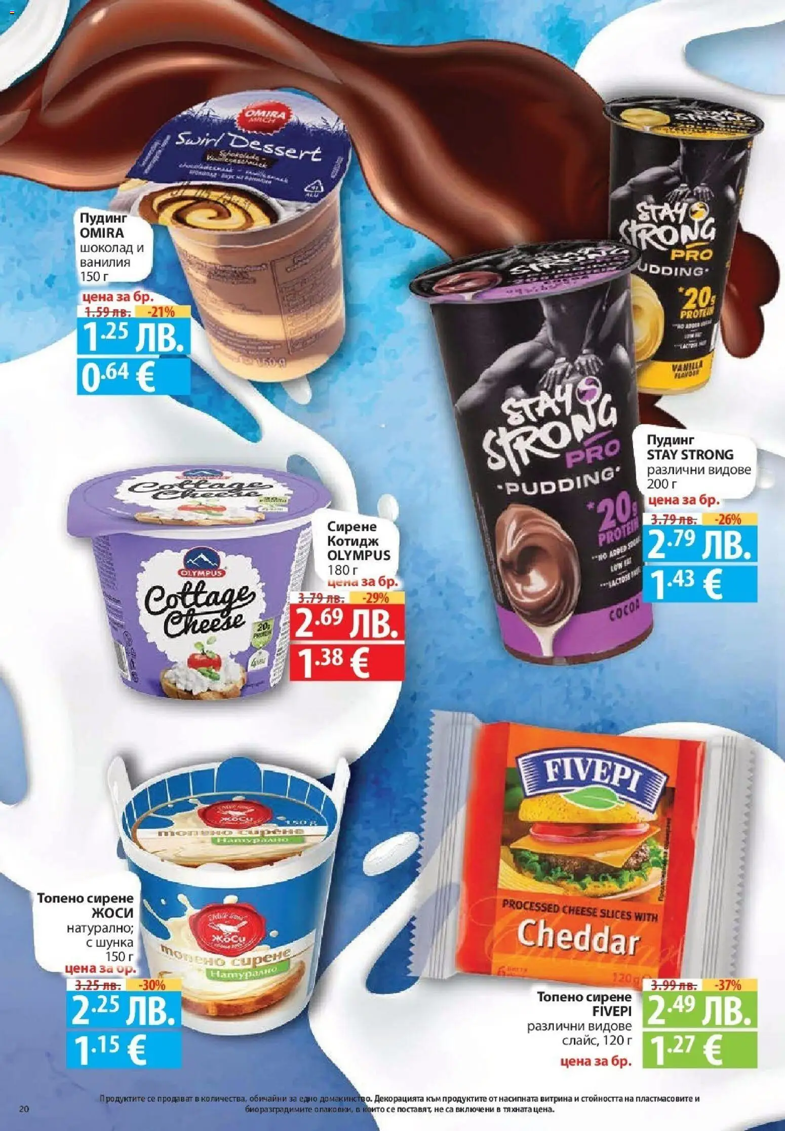 {H1} | Страница: 20 | Продукти: Шунка, Сирене, Топено сирене, Calvados