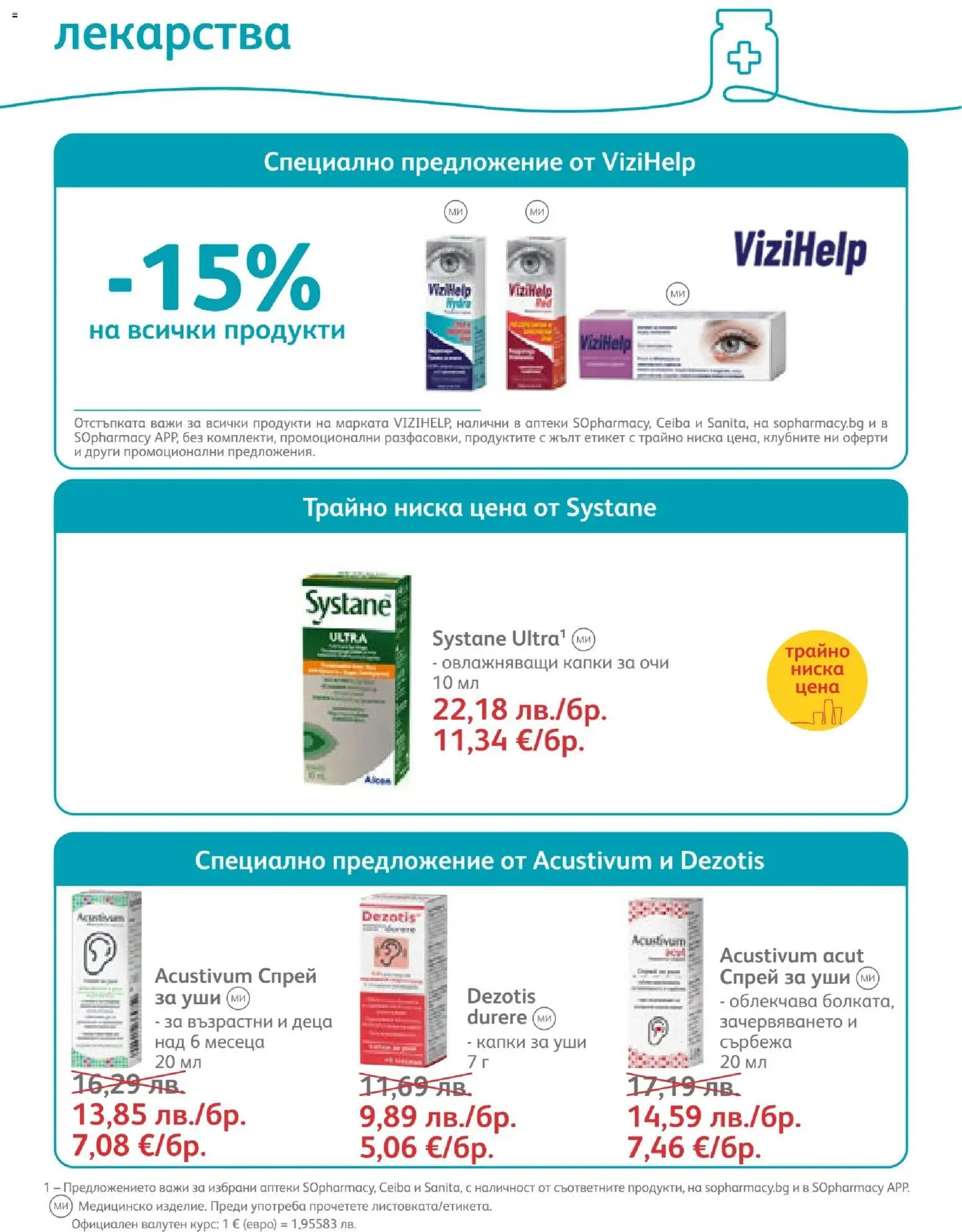 {H1} | Страница: 52 | Продукти: Лекарства