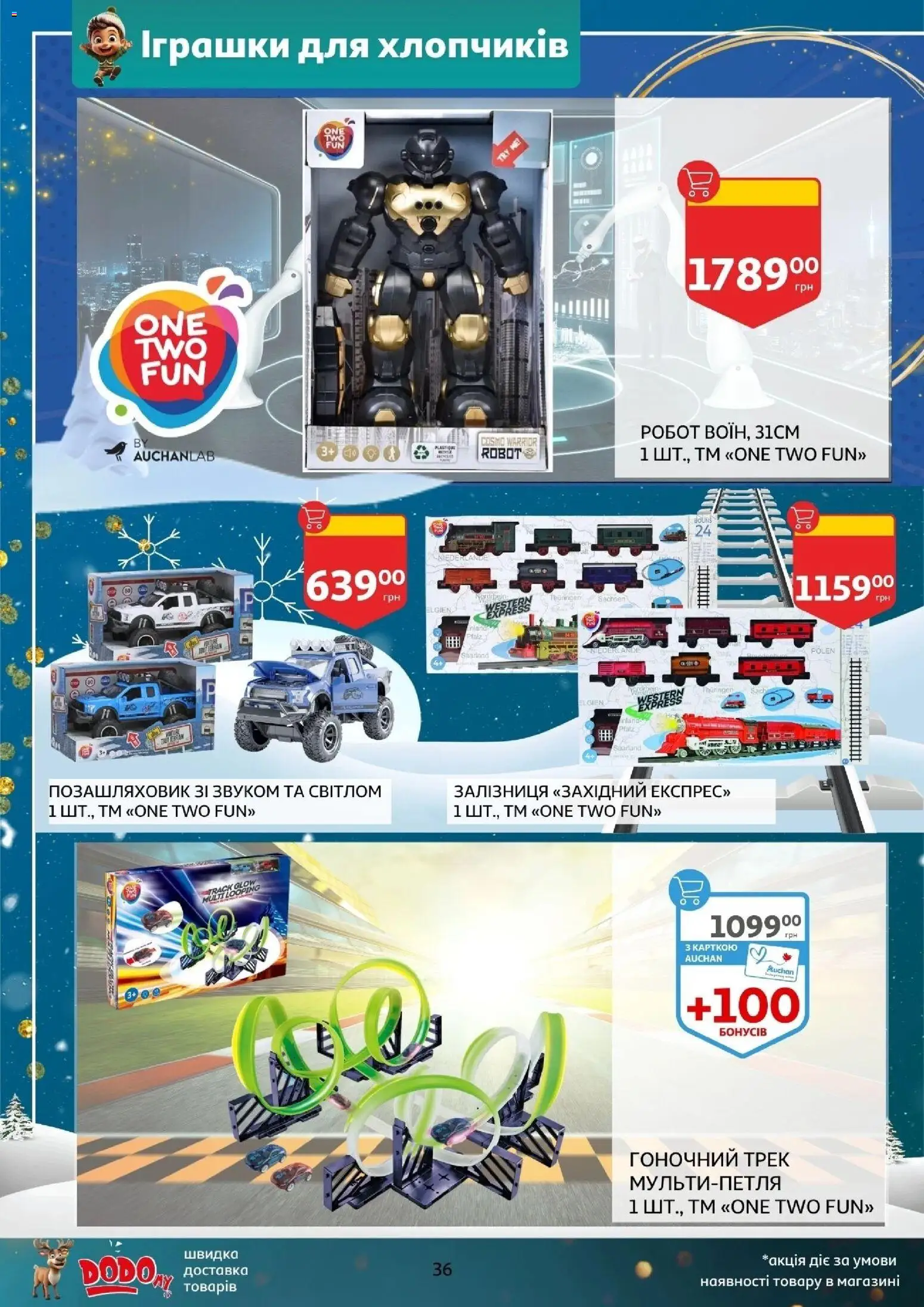 Ашан Kаталог - дійснийкції з 12.11.2025 | Сторінка: 36 | Товари: Робот