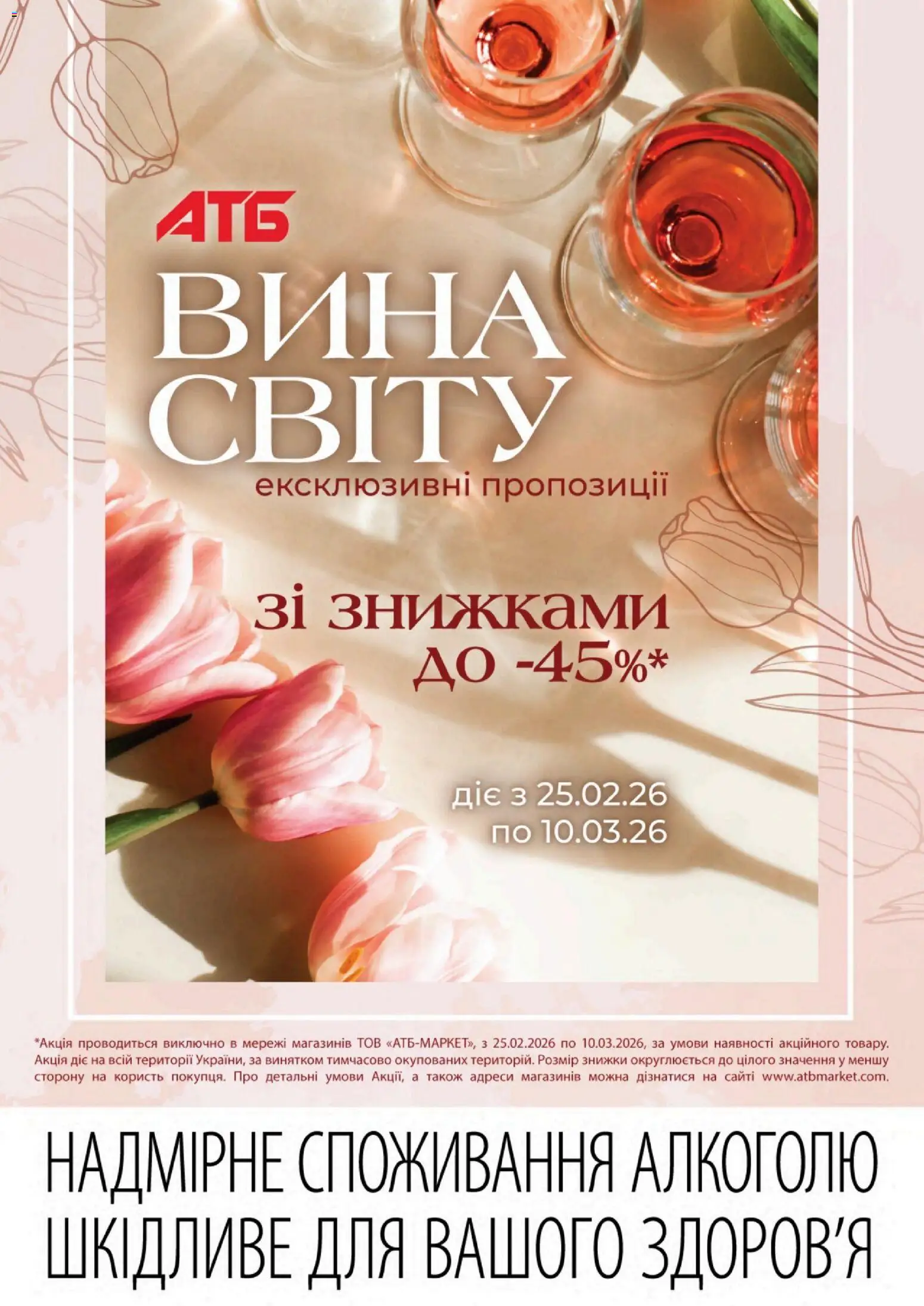 АТБ Kаталог - дійснийкції з 25.02.2026 | Сторінка: 1