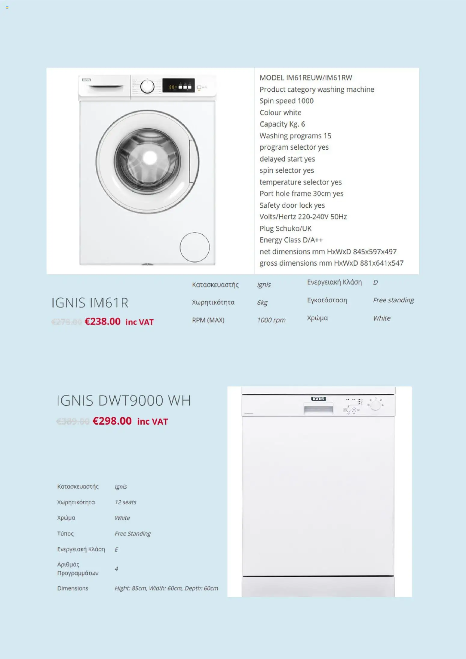 Emilios Eliades φυλλαδιο – σε ισχύ από 05.03.2026 | Σελίδα: 3