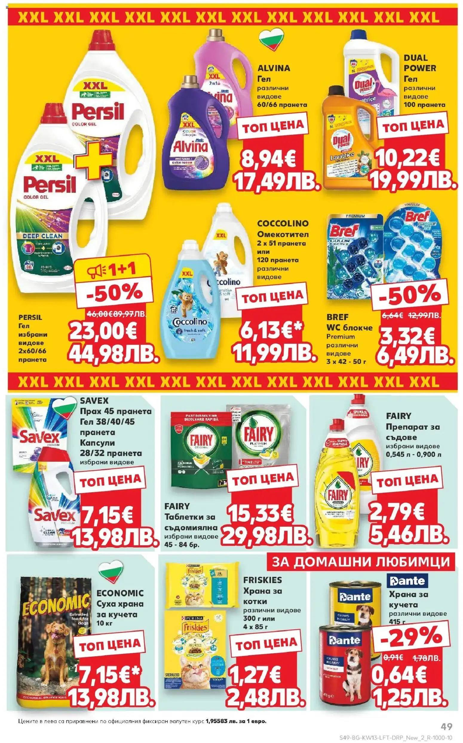 {H1} | Страница: 49 | Продукти: Таблетки, Омекотител, Съдомиялна, Прах