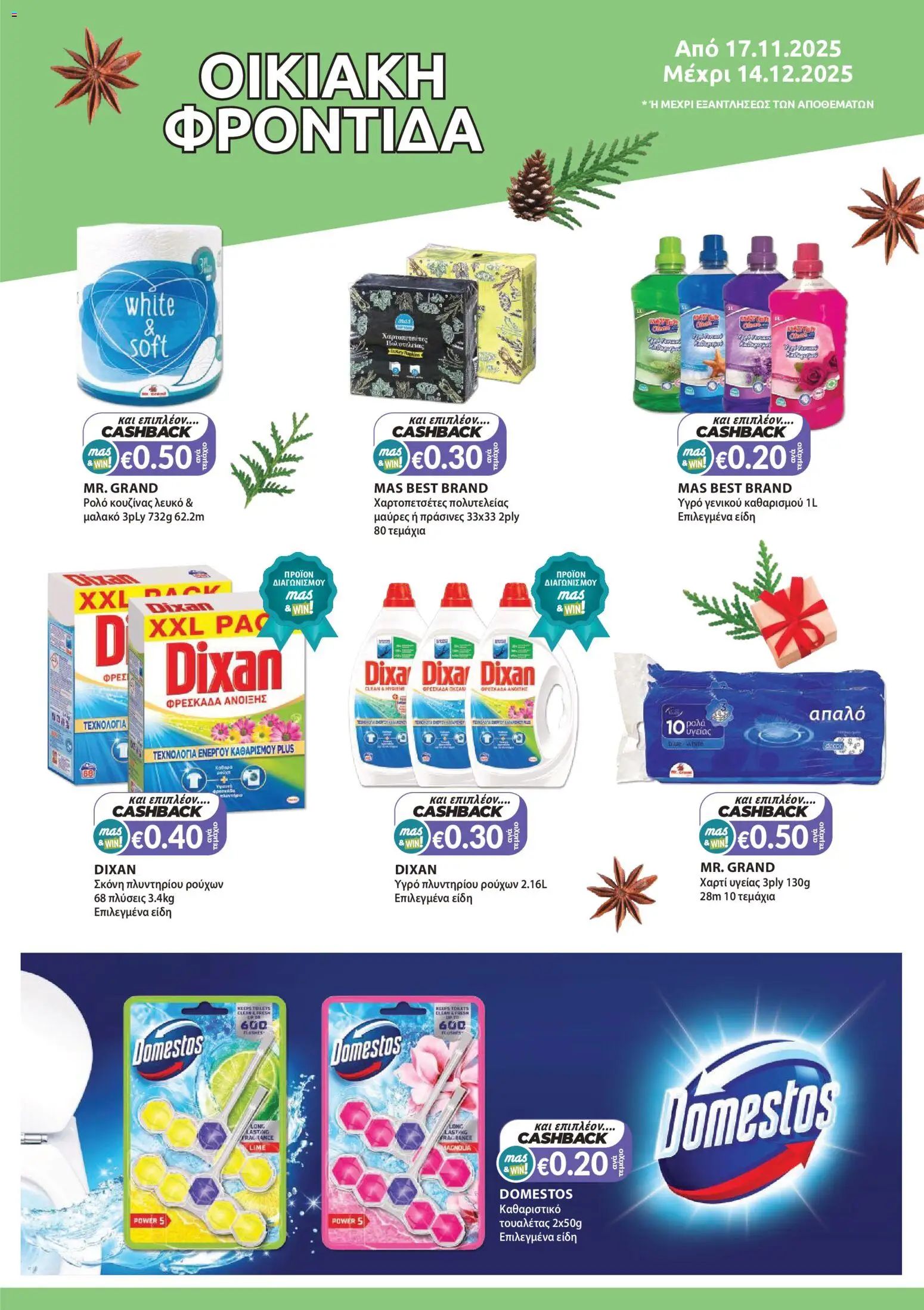 Mas Supermarkets - Φυλλάδιο – σε ισχύ από 17.11.2025 | Σελίδα: 17