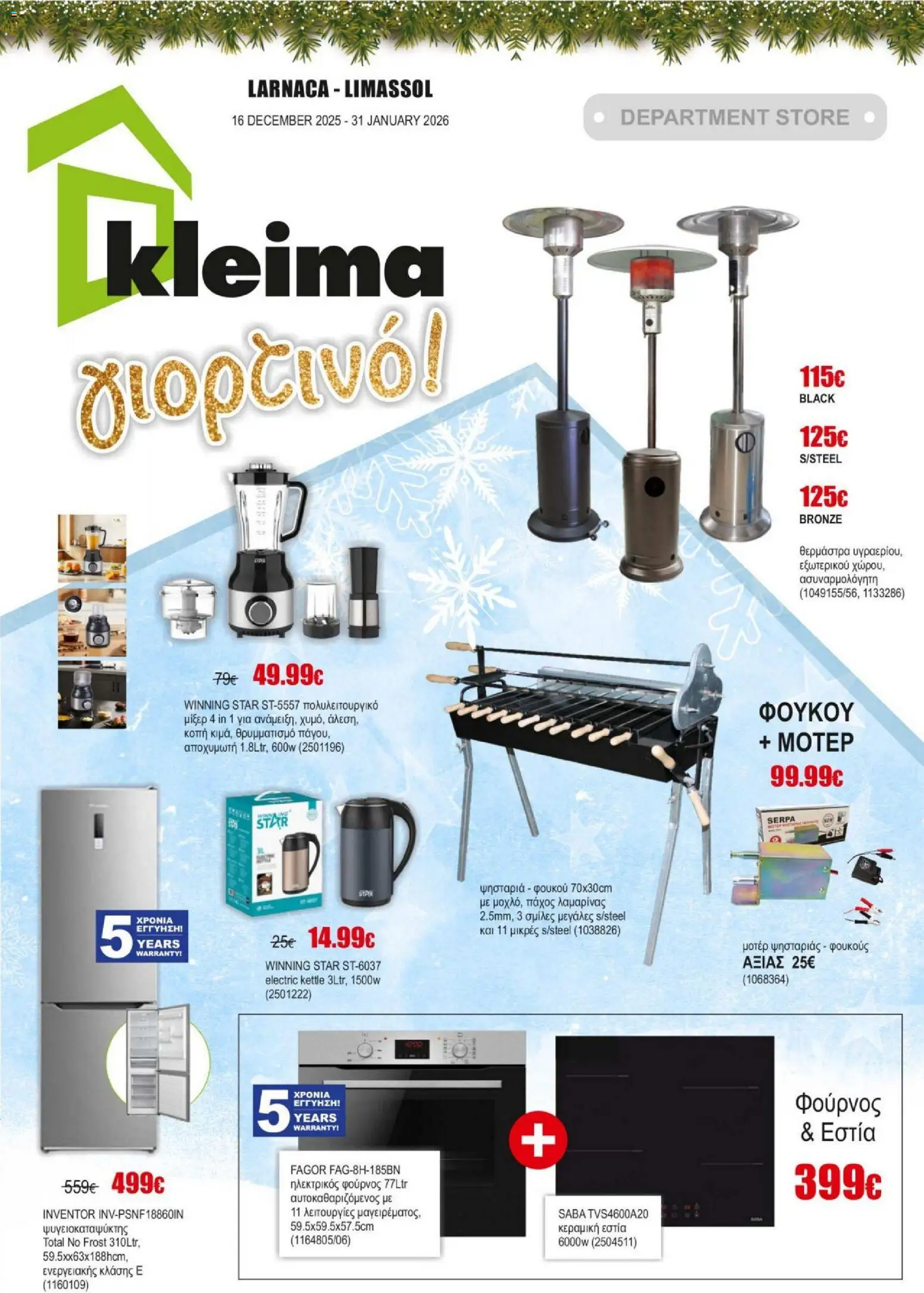 Kleima - Φυλλάδιο – σε ισχύ από 16.12.2025 | Σελίδα: 1