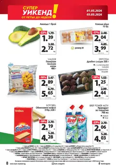 Преглед на KAM market брошура - Офертите са валидни от 27.04.2026 | Страница: 16 | Продукти: Препарат, Авокадо, Яйца, Вафла