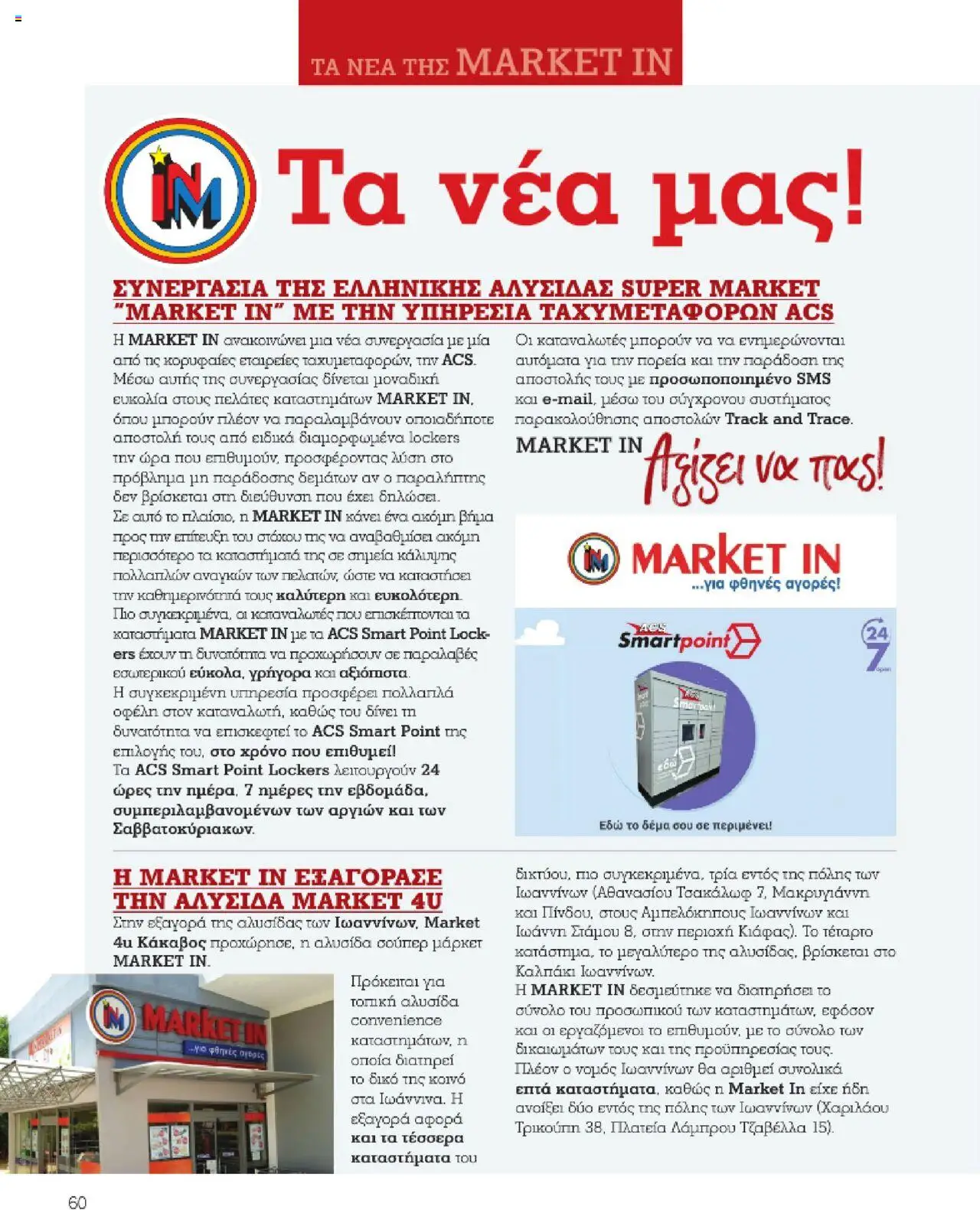  | Σελίδα: 60